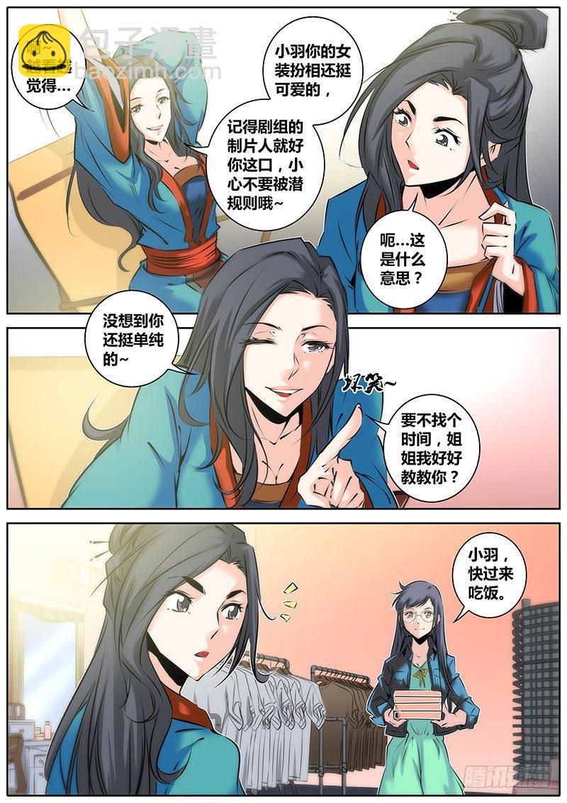 🍛秦侠 30.反串 第12页