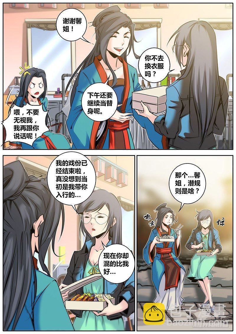 🍛秦侠 30.反串 第13页