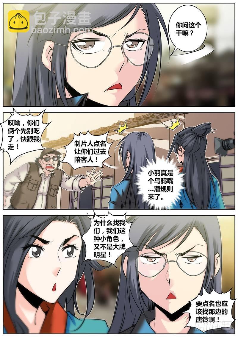 🍛秦侠 30.反串 第14页
