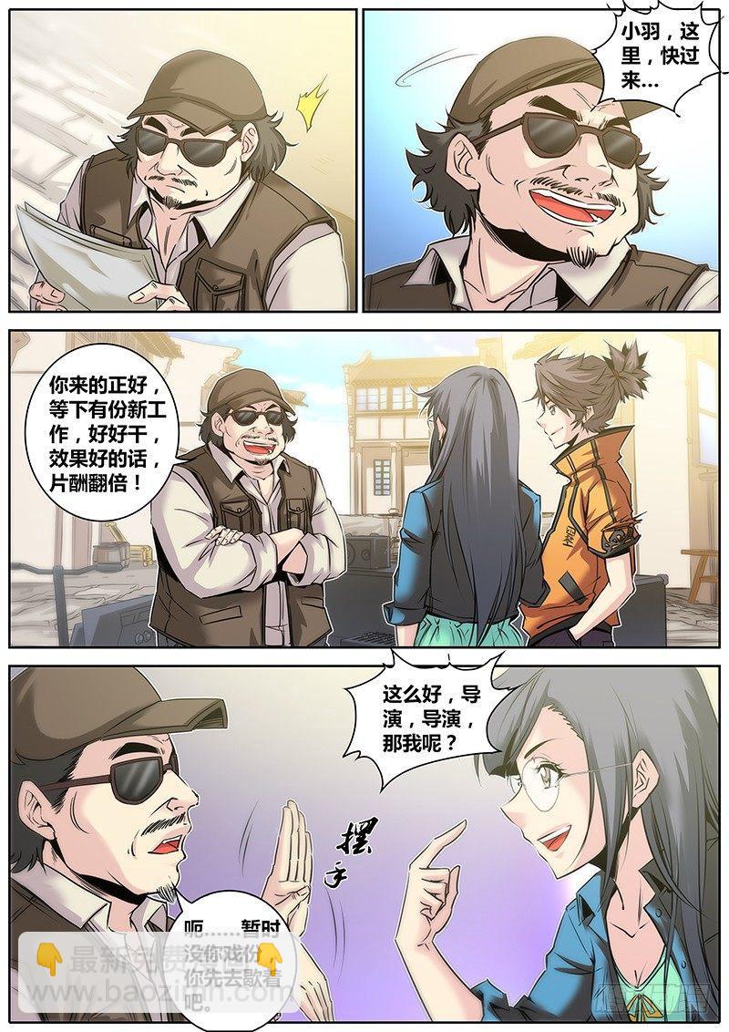 🍛秦侠 30.反串 第3页