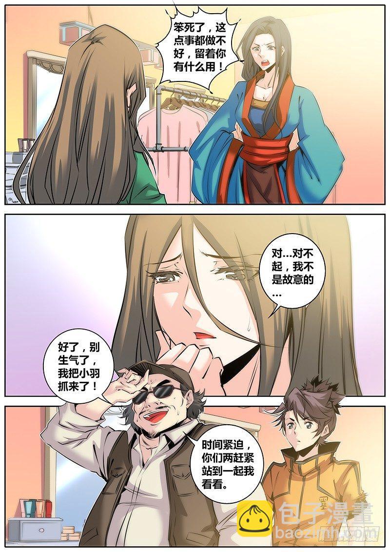 🍛秦侠 30.反串 第5页