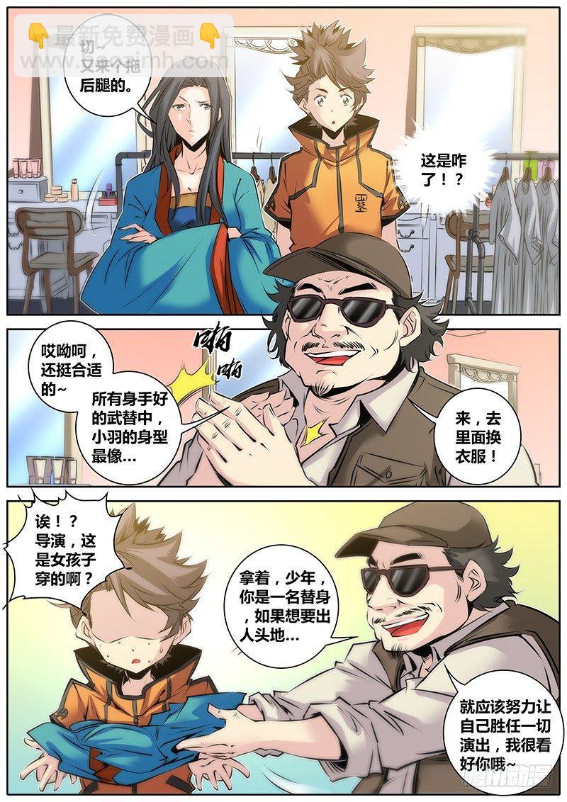 🍛秦侠 30.反串 第6页