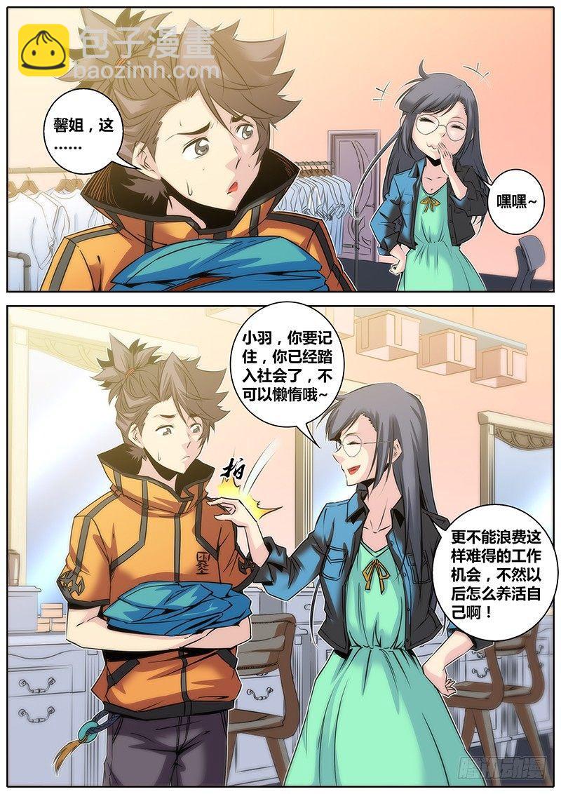 🍛秦侠 30.反串 第7页