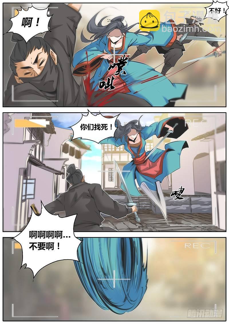 🍛秦侠 30.反串 第9页