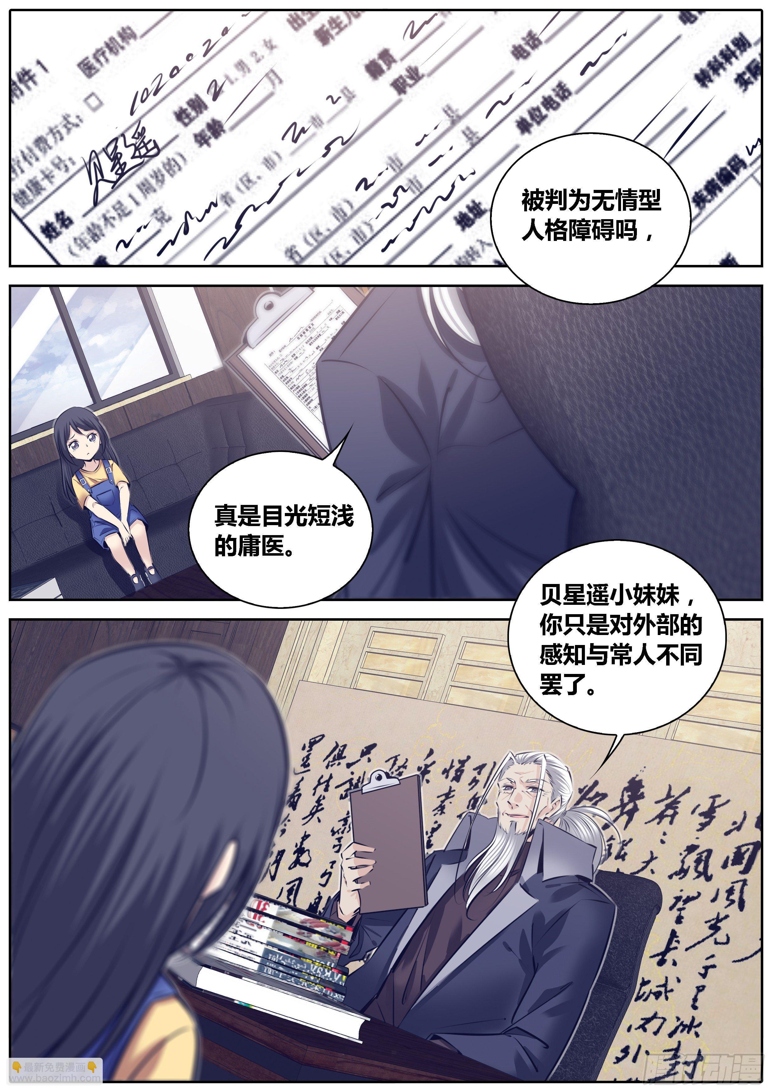 🍛秦侠 289.贝星遥 第10页