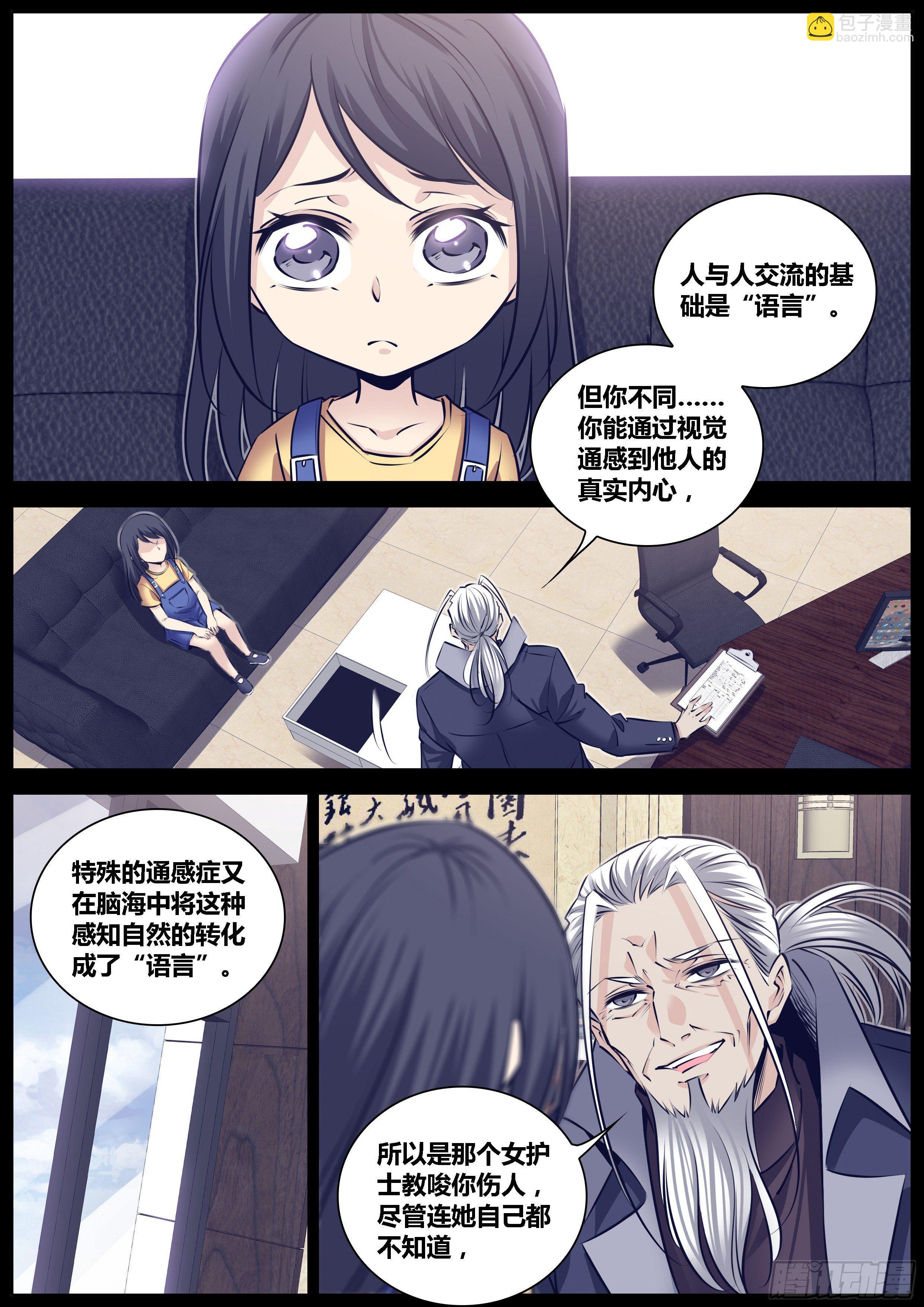 🍛秦侠 289.贝星遥 第11页
