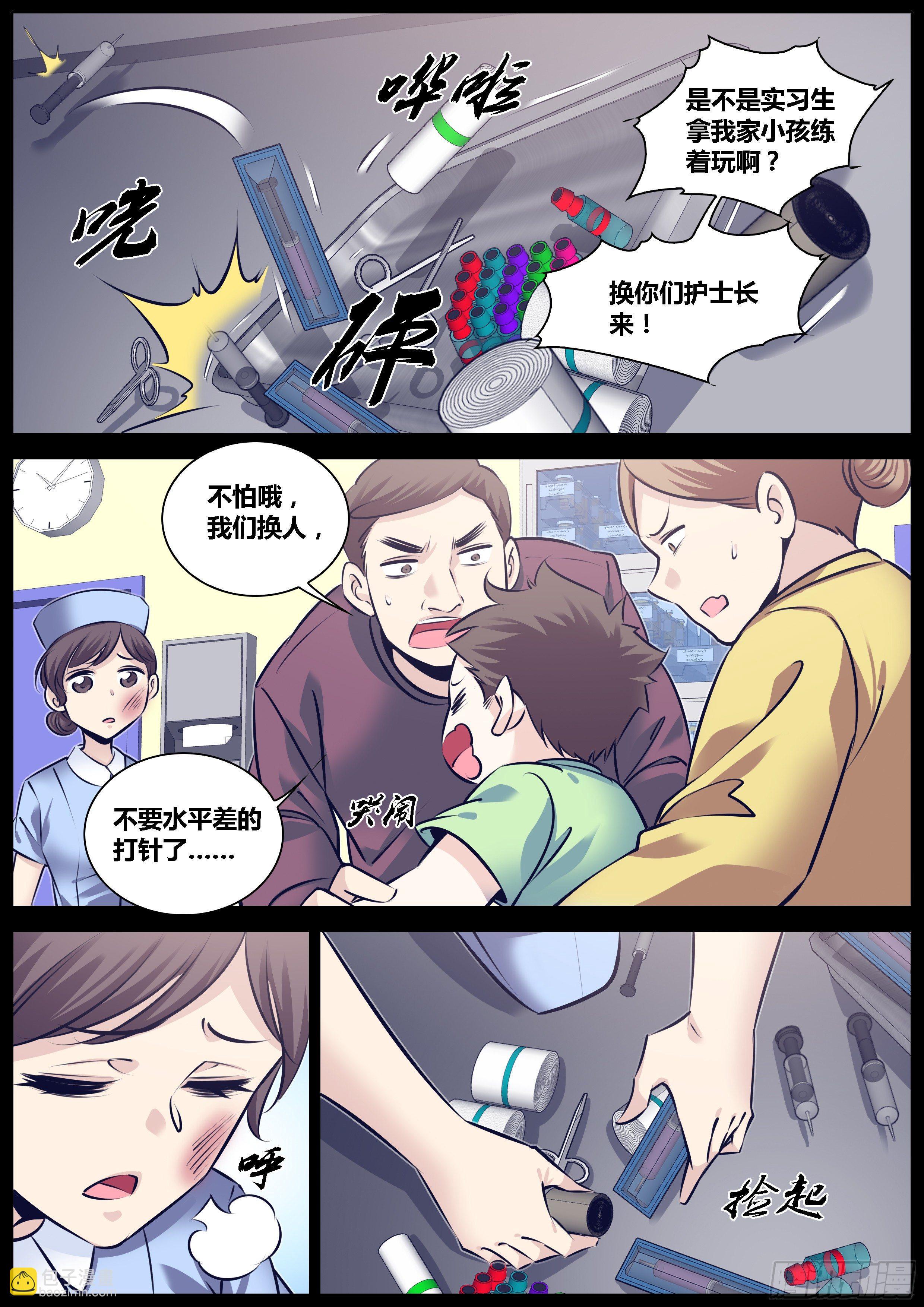 🍛秦侠 289.贝星遥 第5页