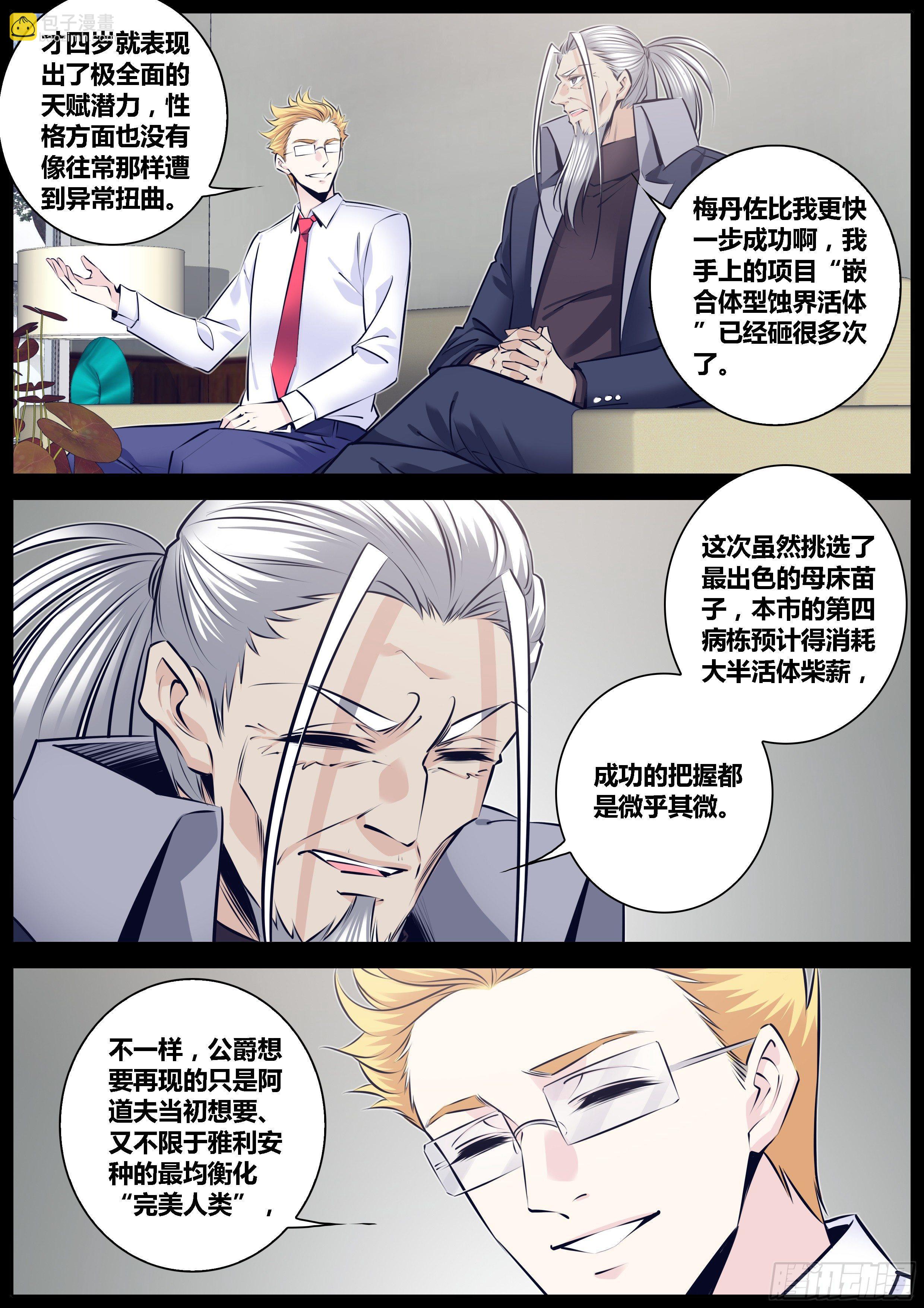 🍛秦侠 291.惊世骇俗的情报 第3页