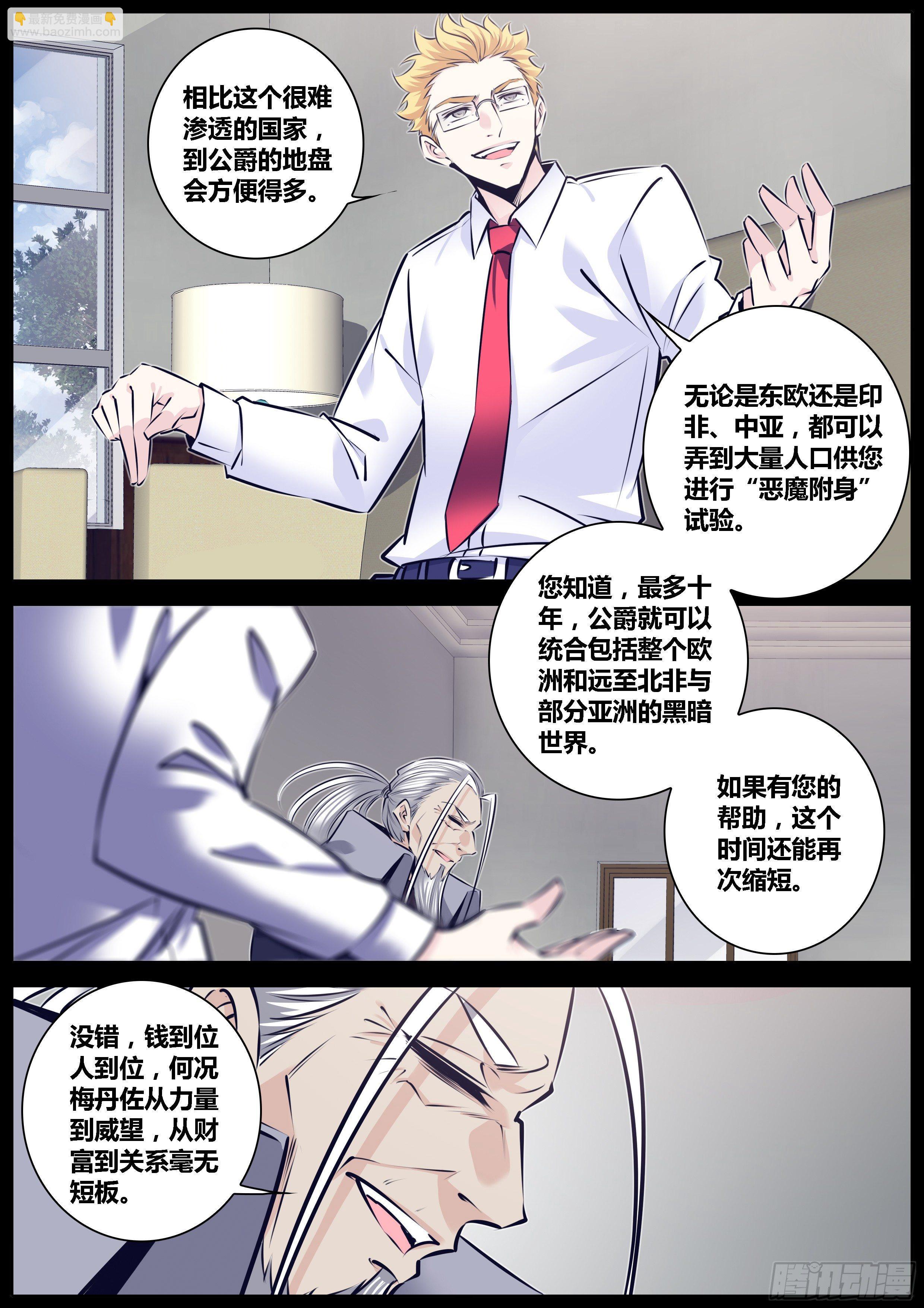 🍛秦侠 291.惊世骇俗的情报 第5页