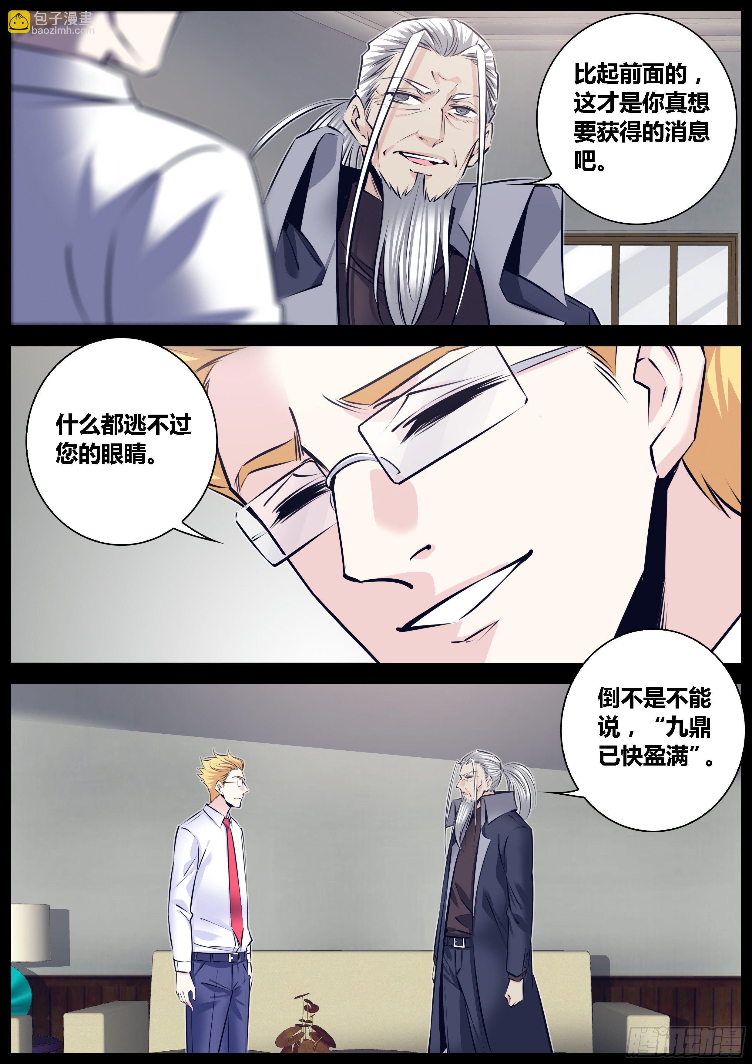 🍛秦侠 291.惊世骇俗的情报 第8页