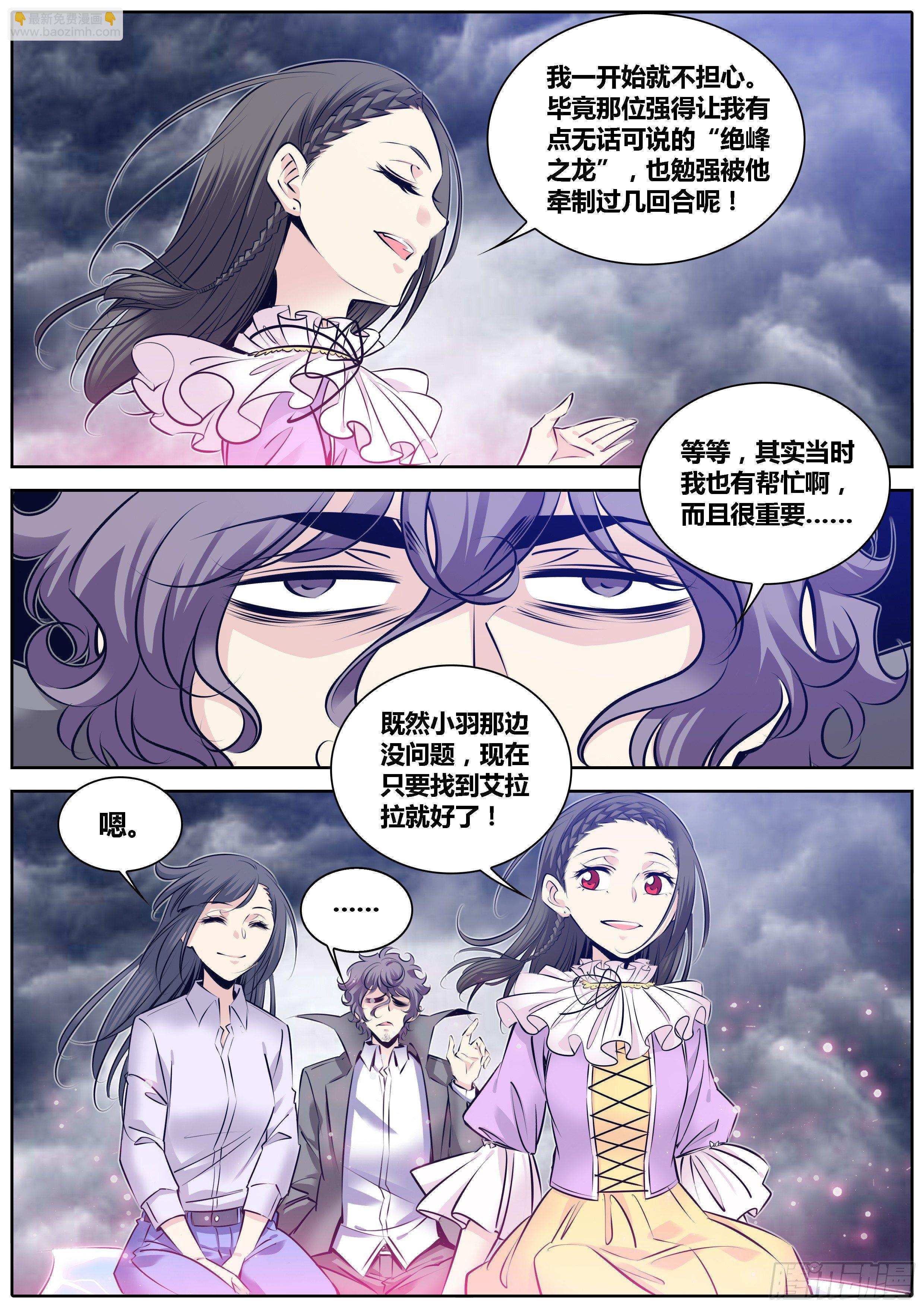 🍛秦侠 295.来自废柴大叔的守护 第2页