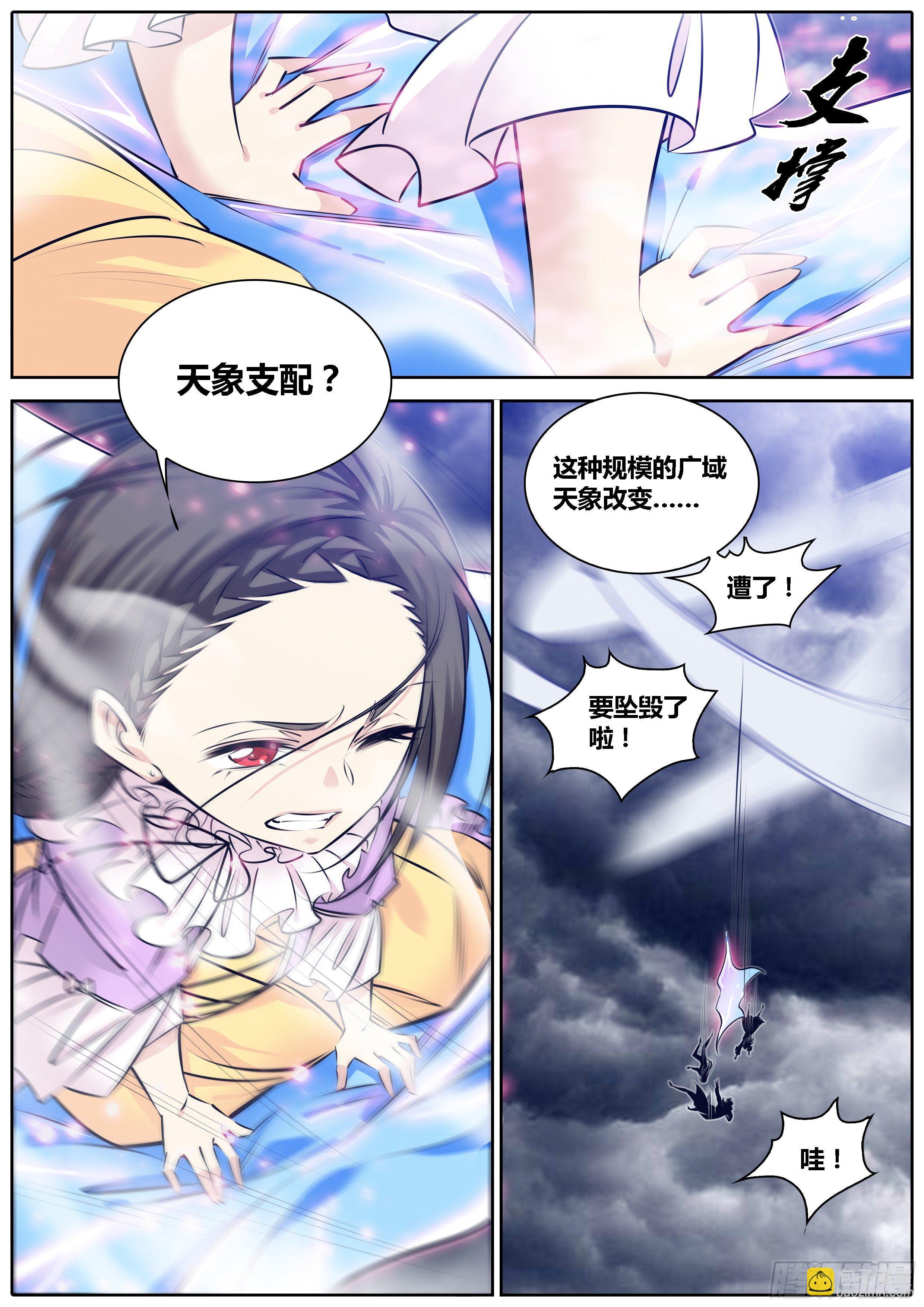 🍛秦侠 295.来自废柴大叔的守护 第5页