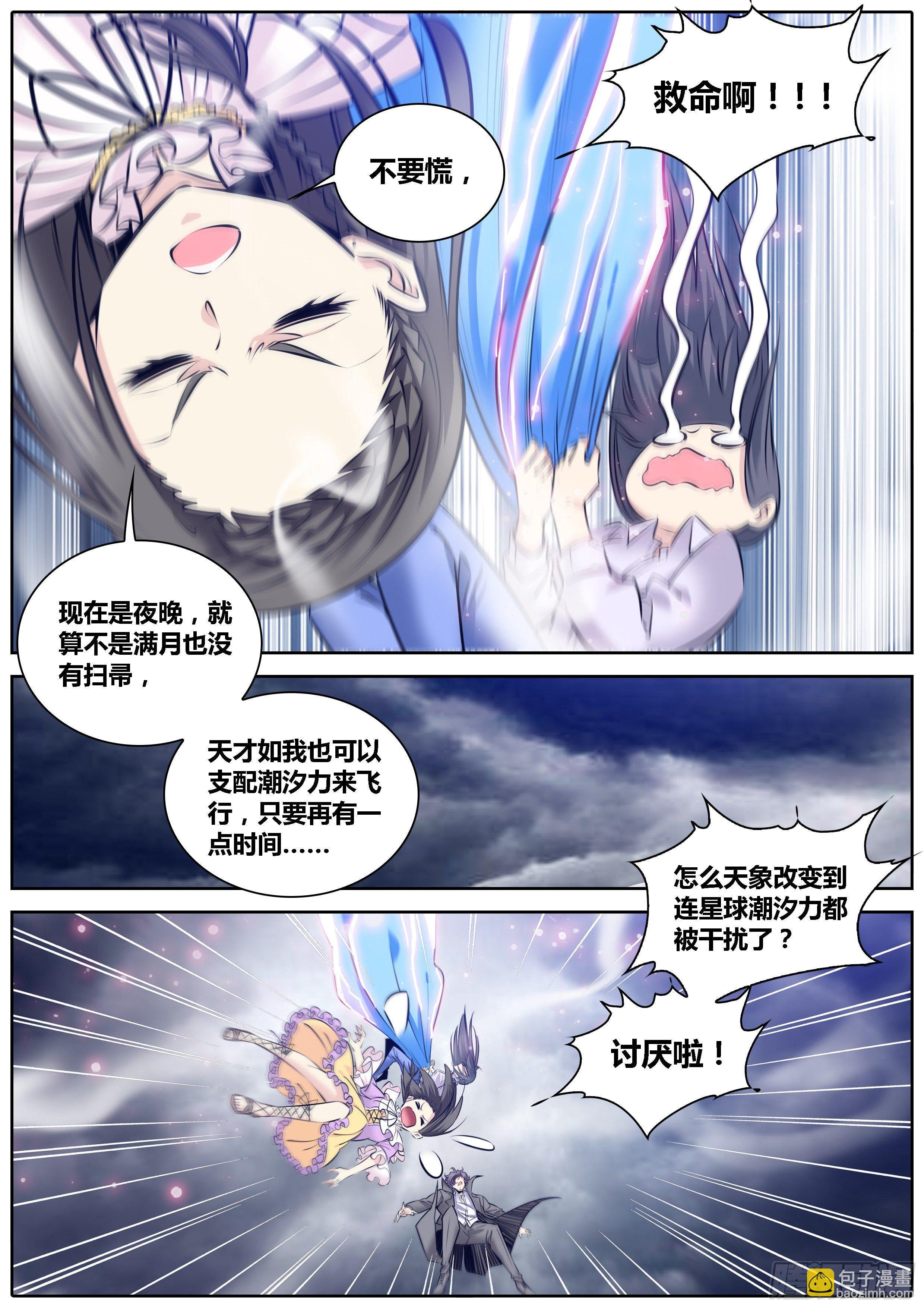 🍛秦侠 295.来自废柴大叔的守护 第6页