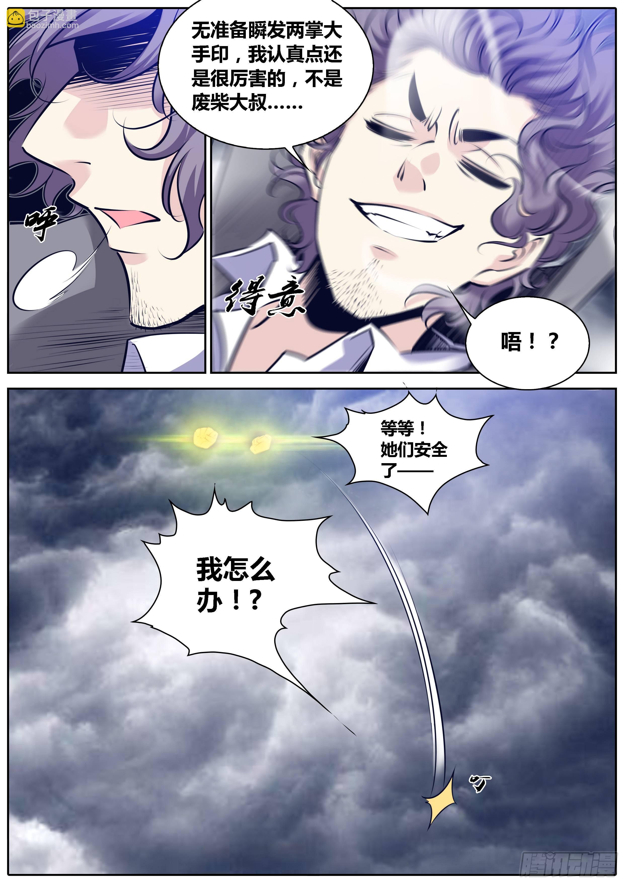 🍛秦侠 295.来自废柴大叔的守护 第9页