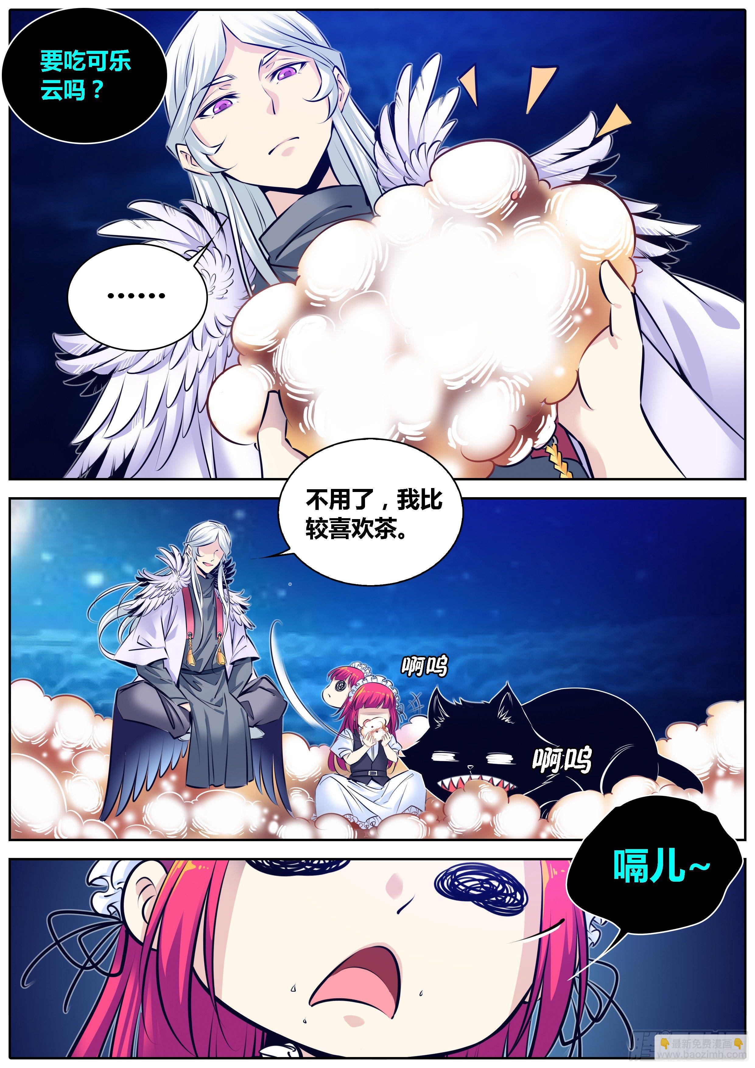 🍛秦侠 297.可乐云 第11页