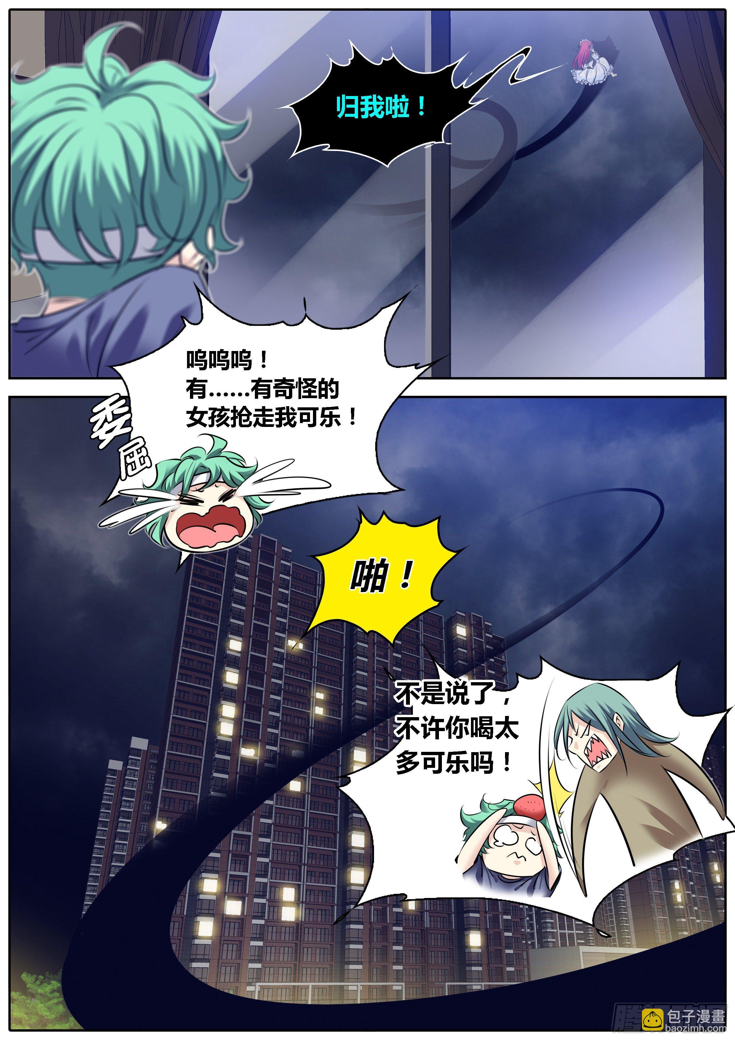 🍛秦侠 297.可乐云 第5页
