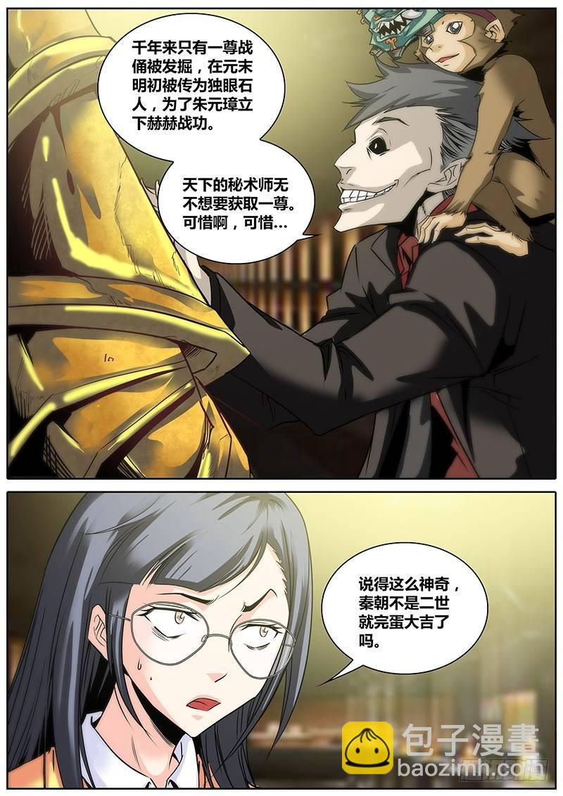🍛秦侠 4.洪馨 第10页