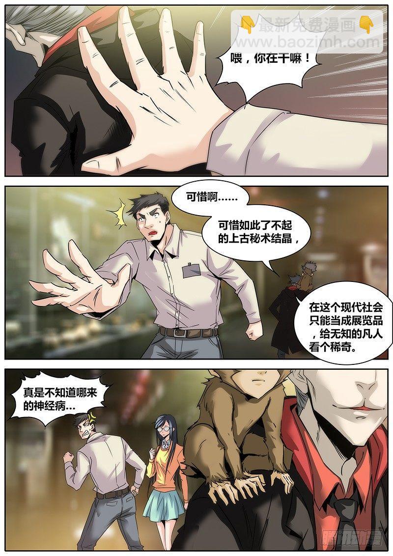 🍛秦侠 4.洪馨 第11页