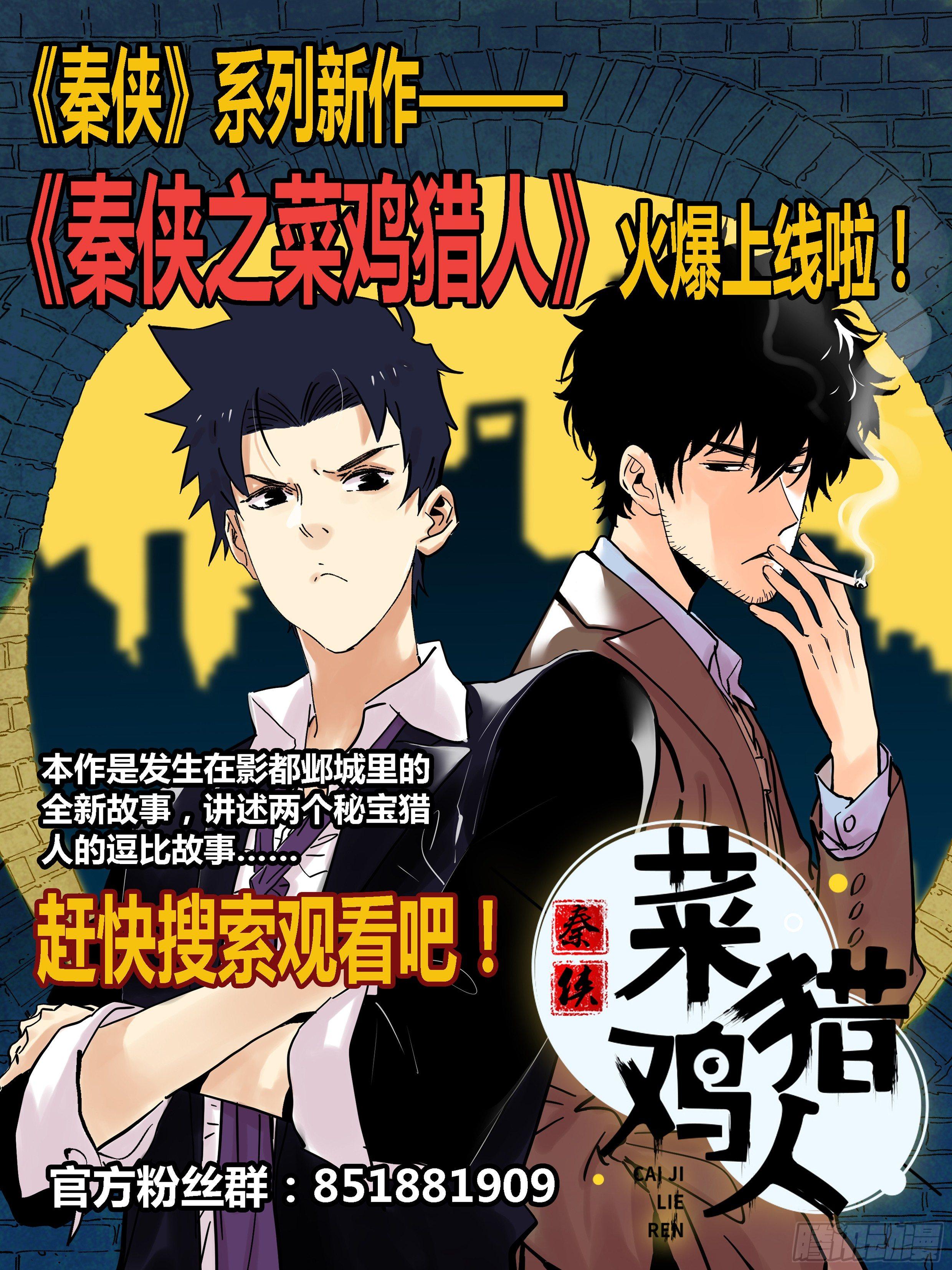 🍛秦侠 299.来吧，我在此！ 第12页