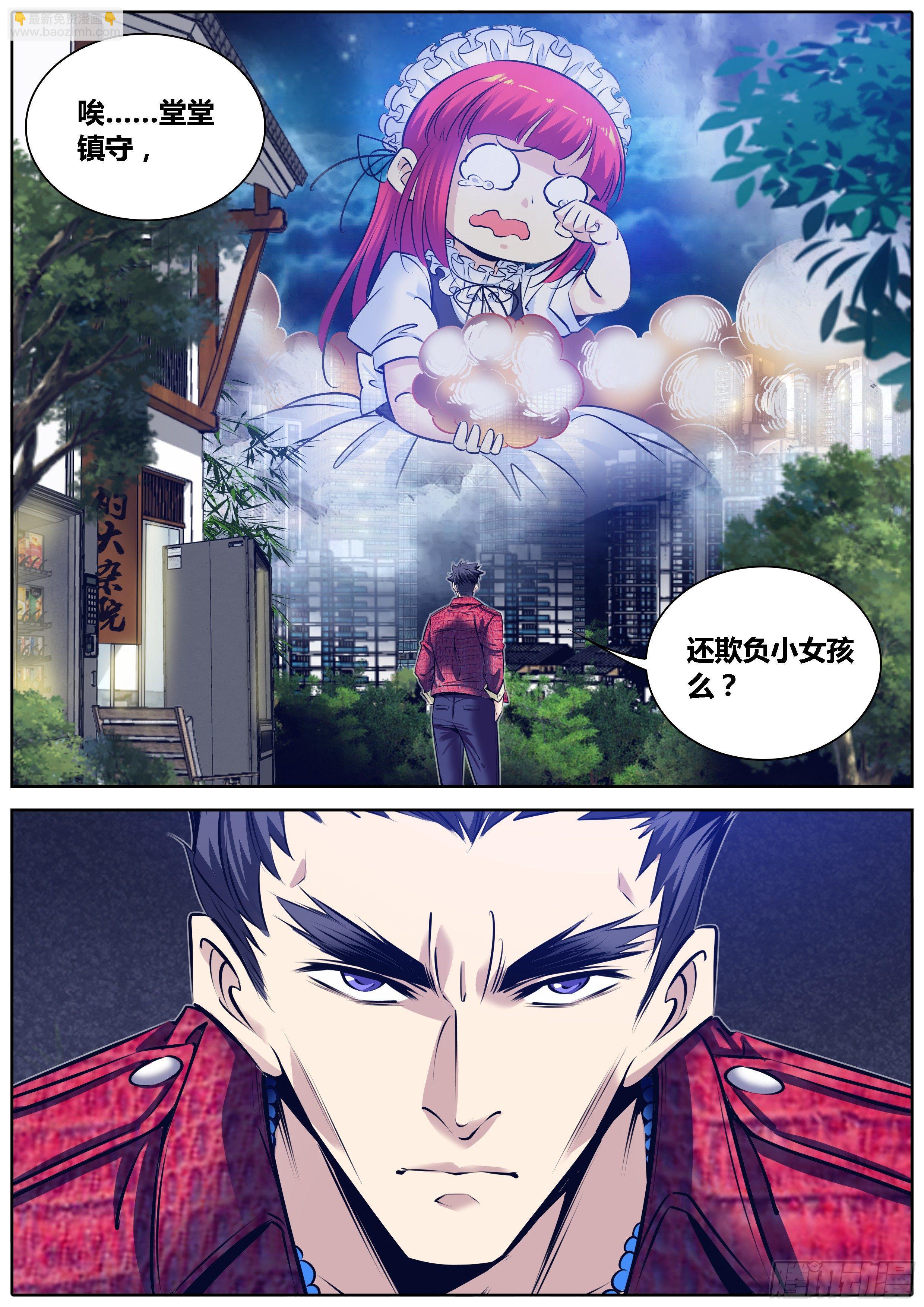🍛秦侠 299.来吧，我在此！ 第3页