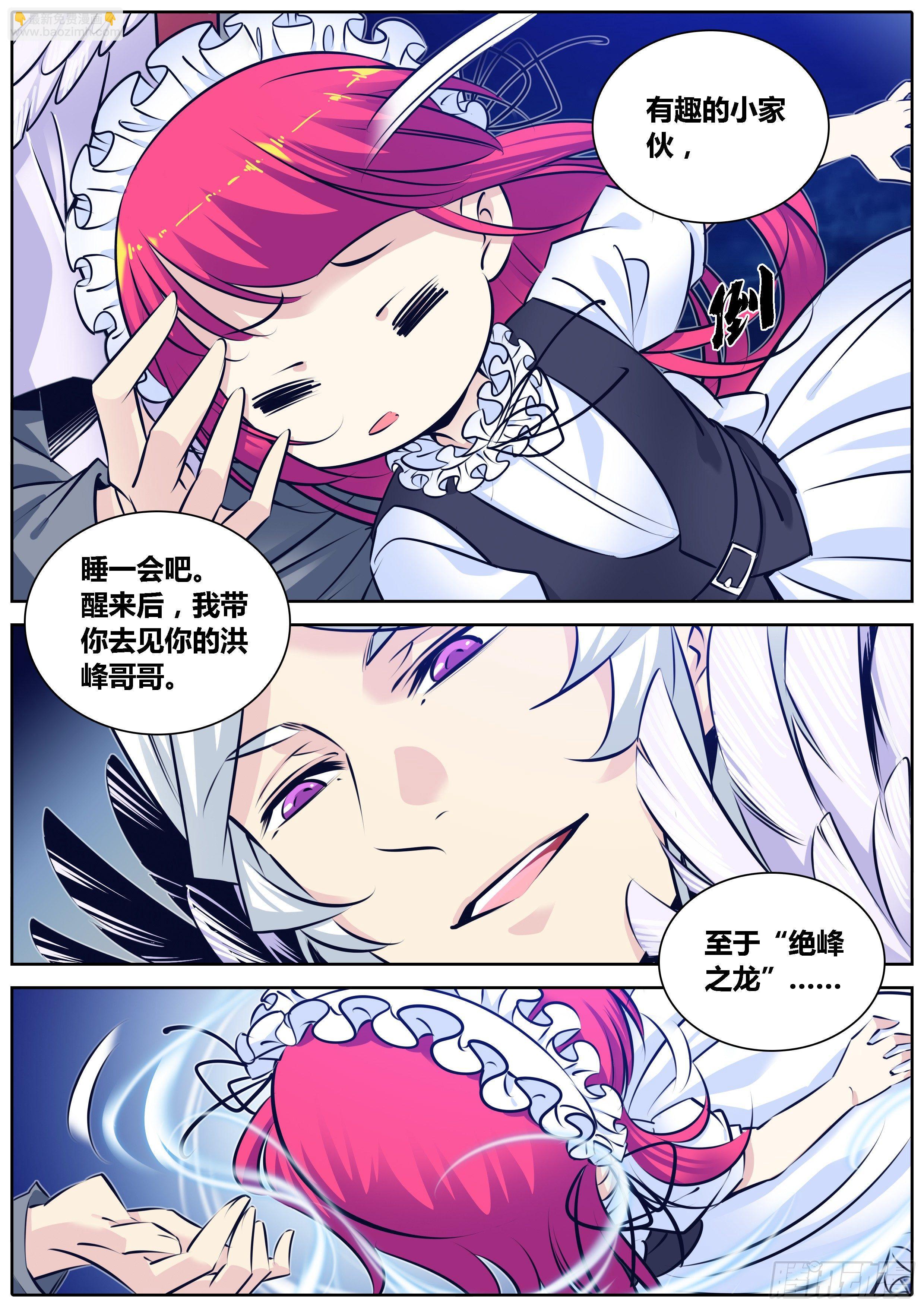 🍛秦侠 299.来吧，我在此！ 第9页