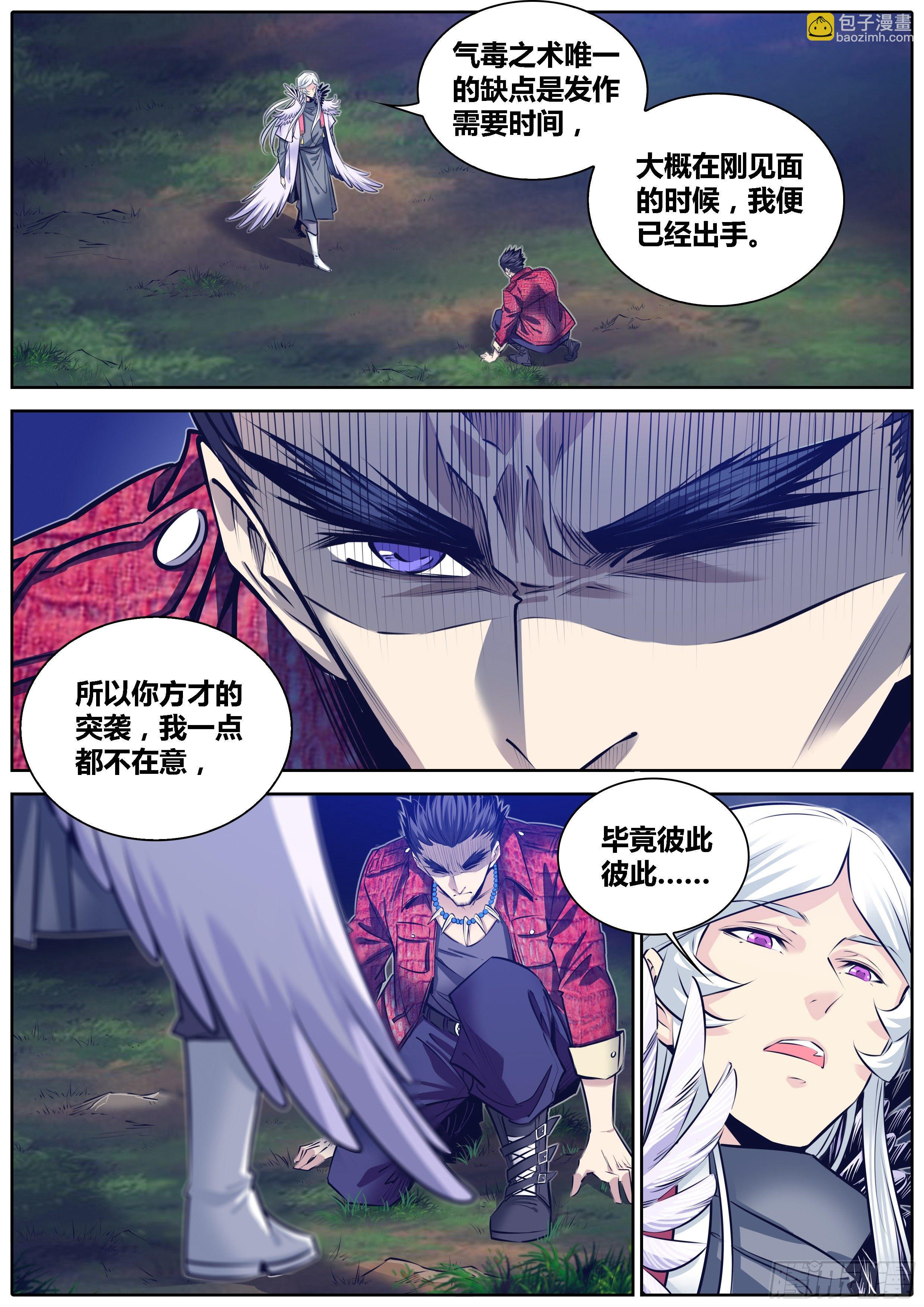 🍛秦侠 301.彼此彼此 第2页
