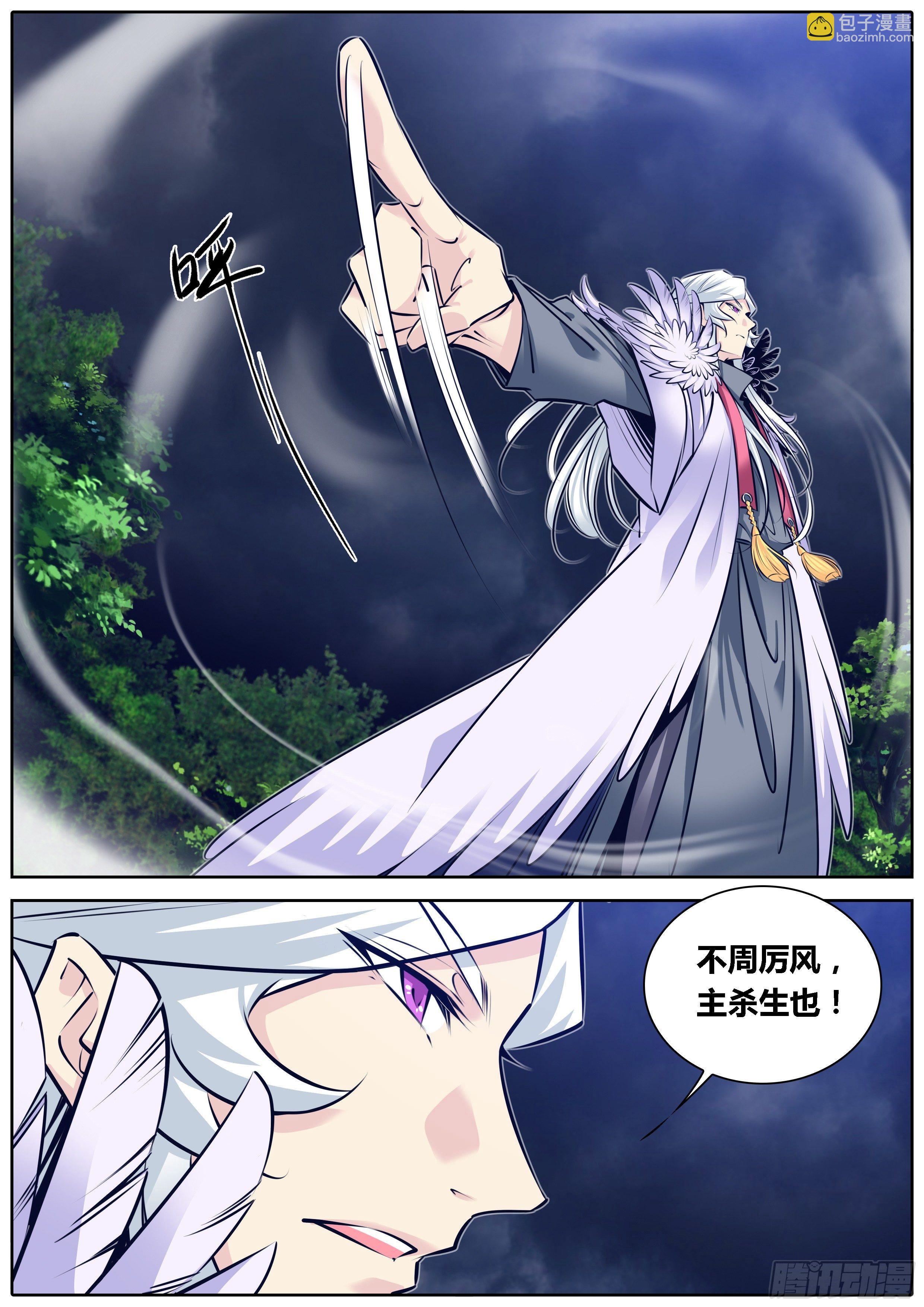 🍛秦侠 301.彼此彼此 第3页