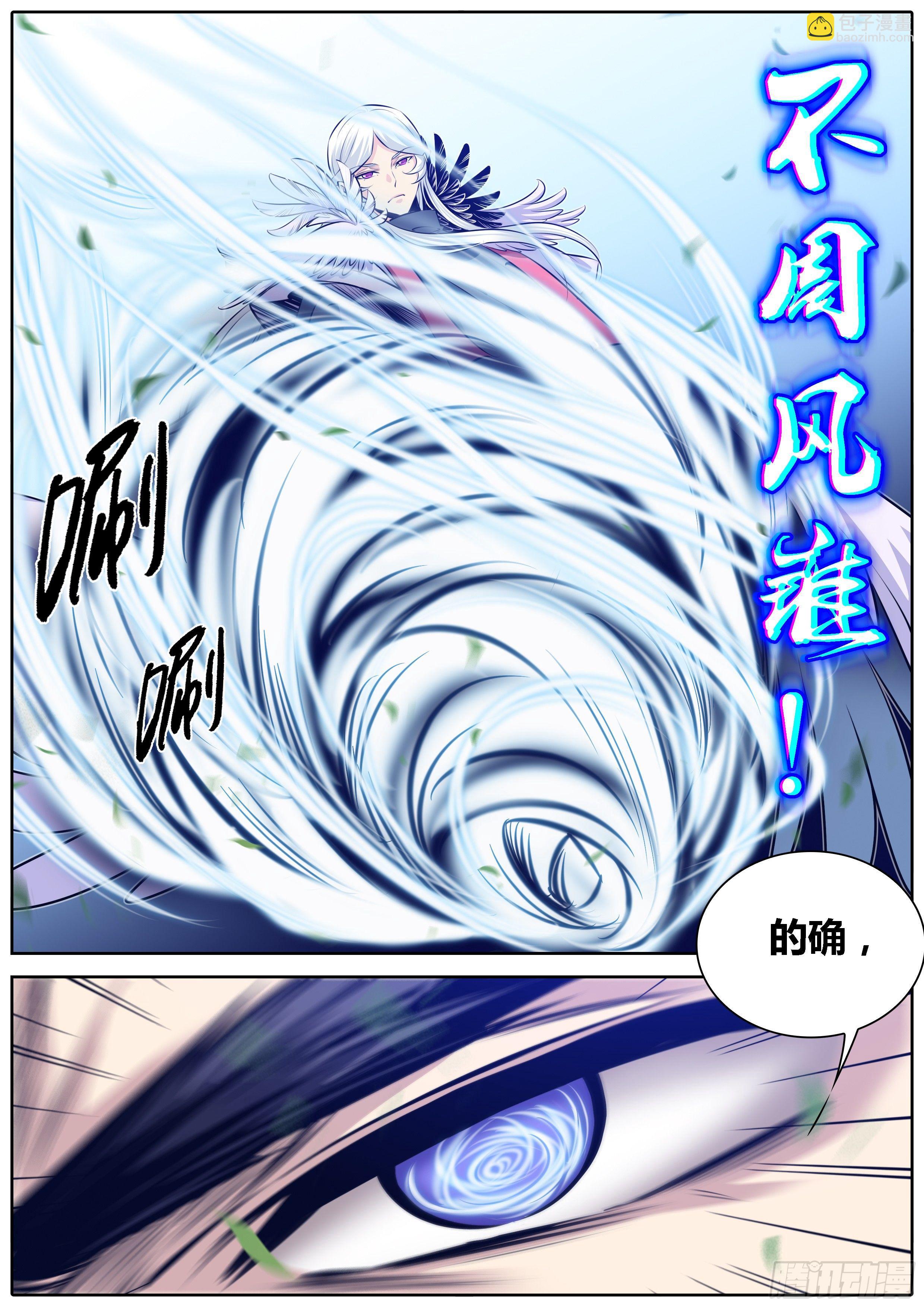 🍛秦侠 301.彼此彼此 第5页