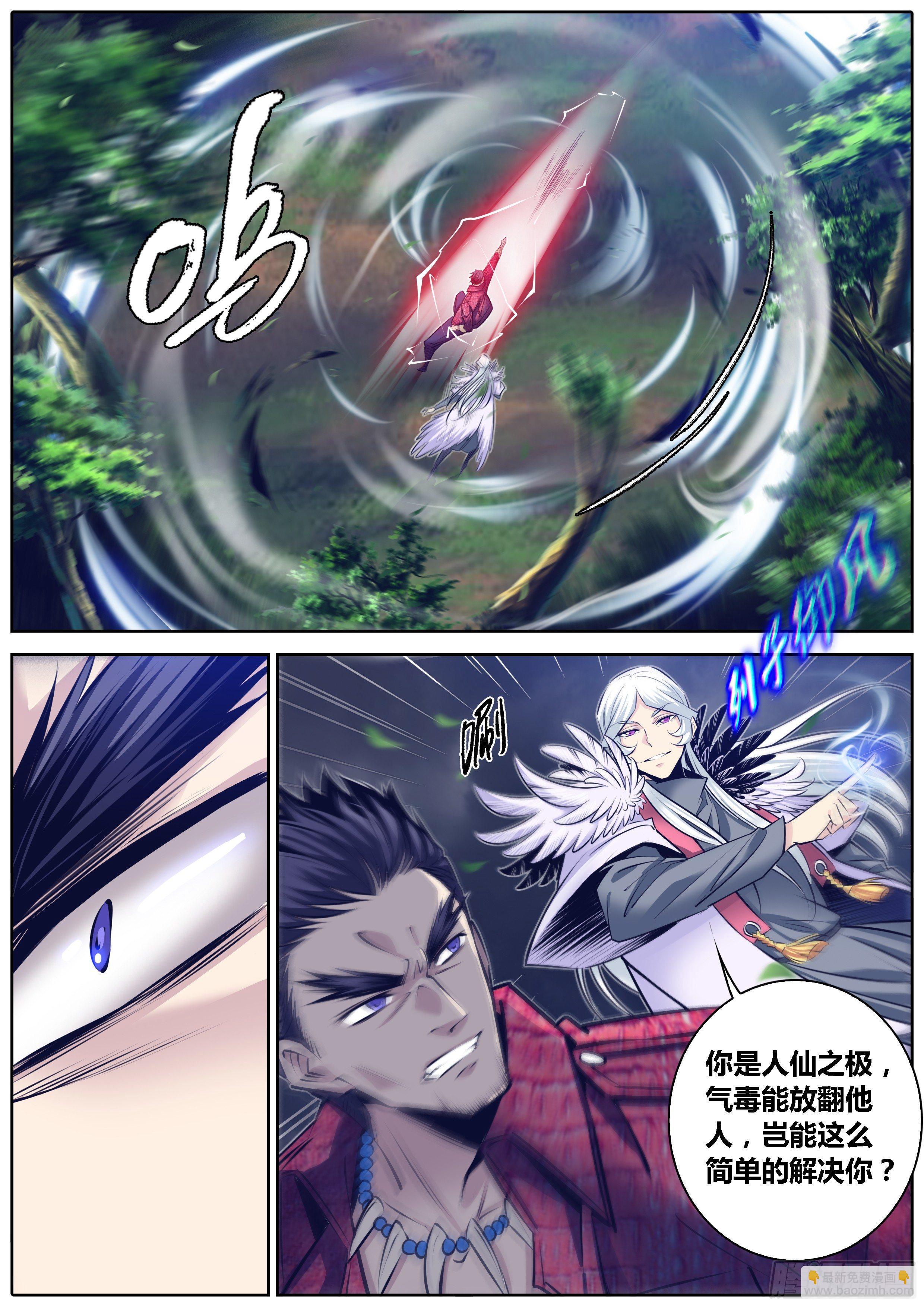 🍛秦侠 301.彼此彼此 第8页
