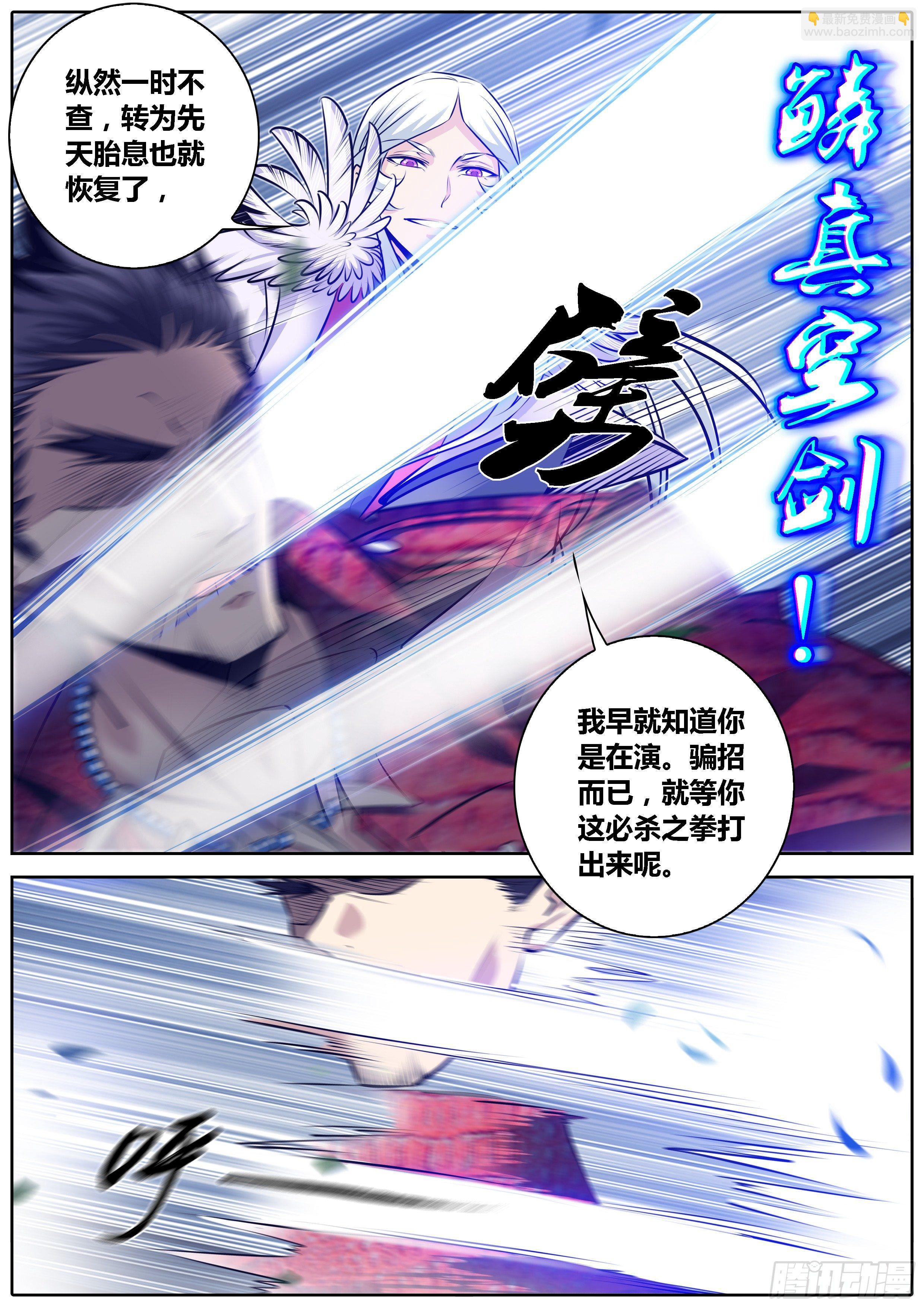 🍛秦侠 301.彼此彼此 第9页