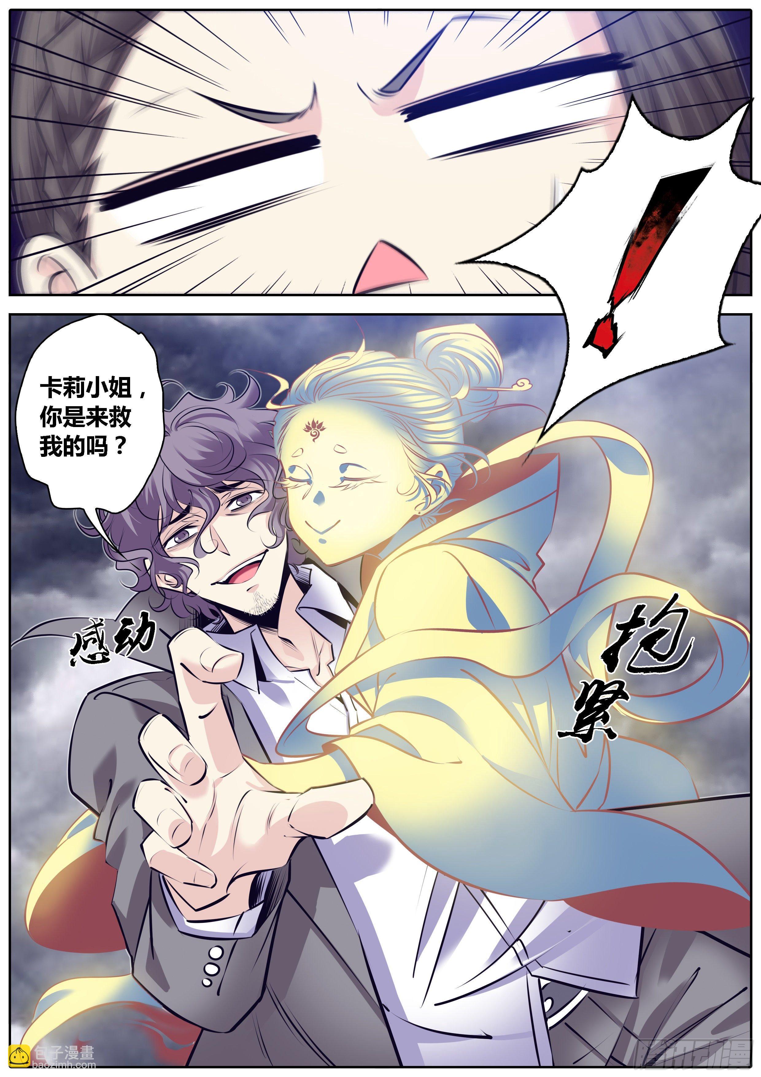 🍛秦侠 305.救人 第7页