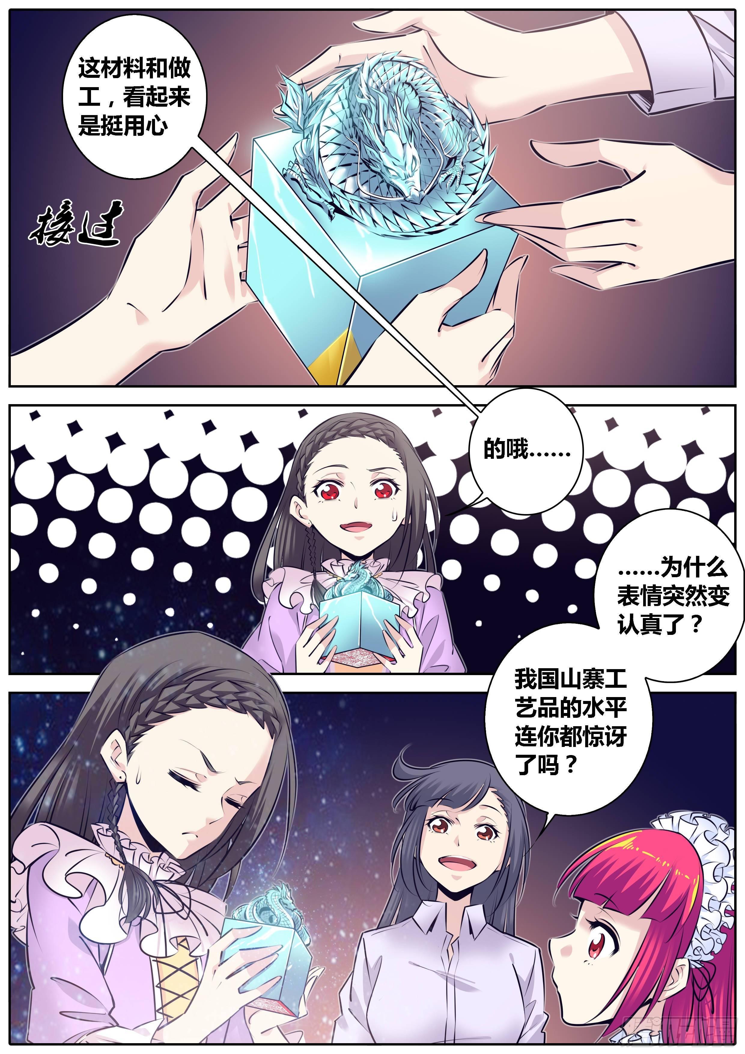 🍛秦侠 307.土豪 第10页