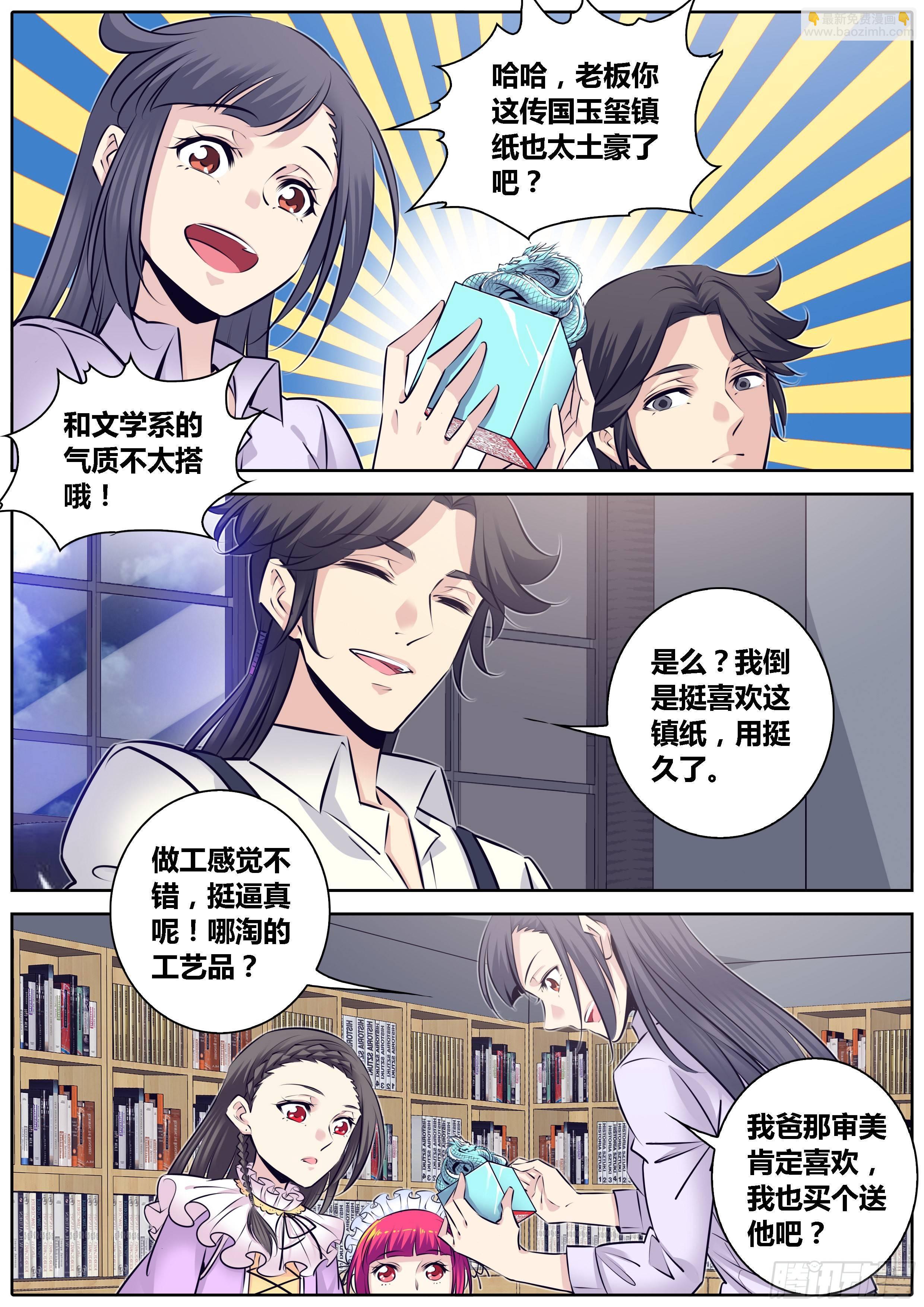 🍛秦侠 307.土豪 第9页