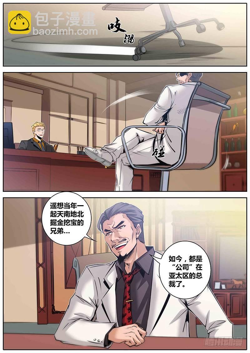 🍛秦侠 32.好久不见 第6页