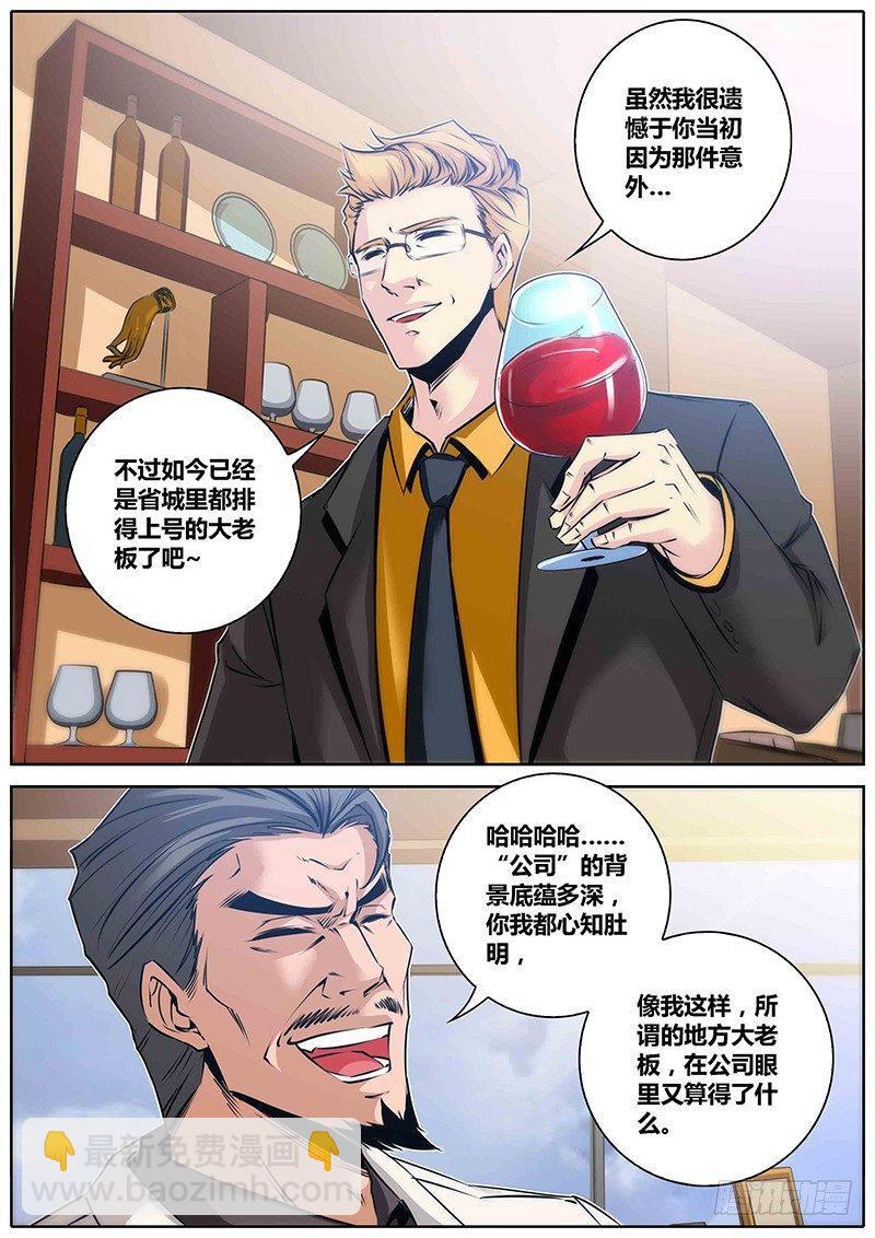 🍛秦侠 32.好久不见 第8页