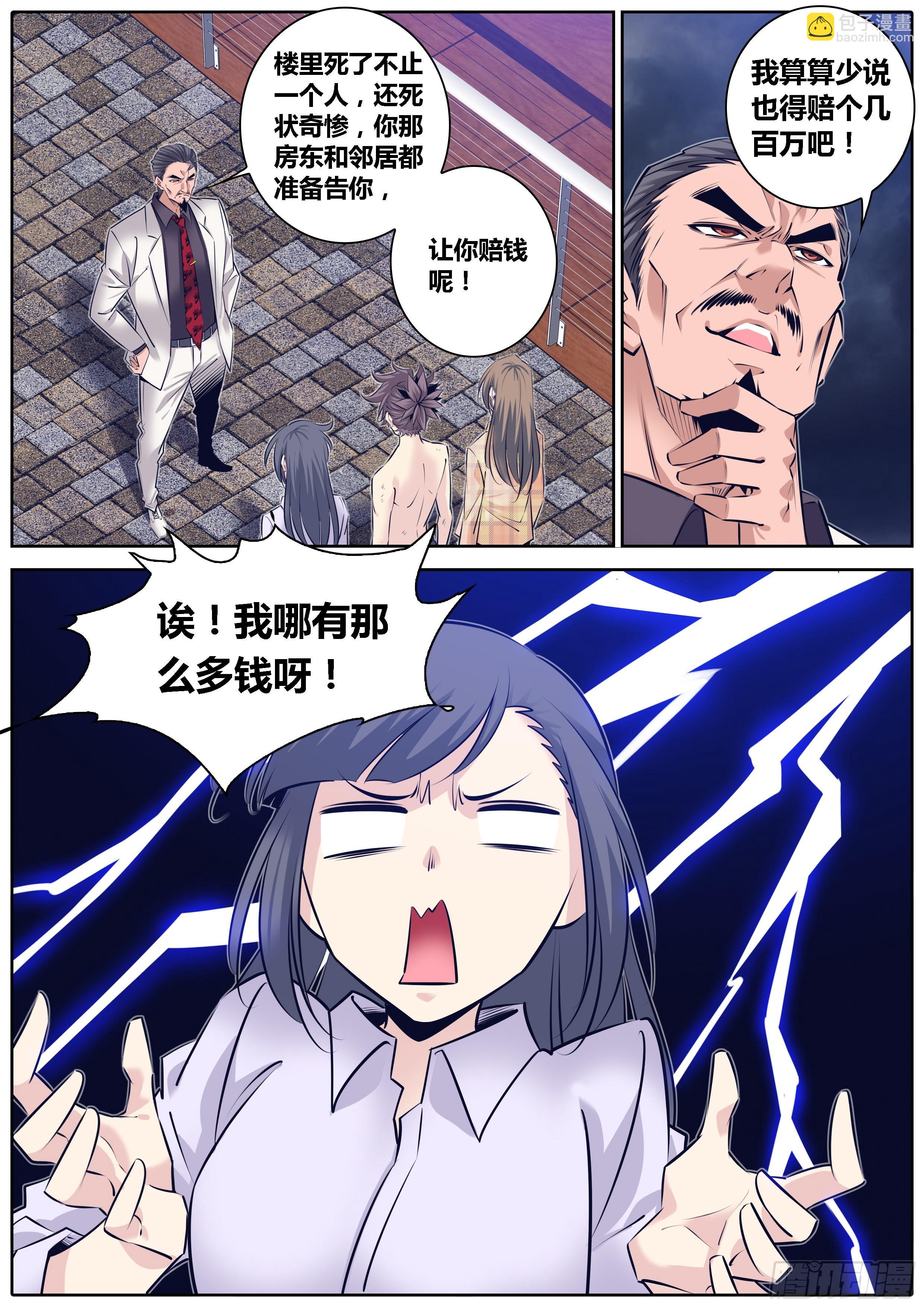 🍛秦侠 309.父慈女孝 第10页