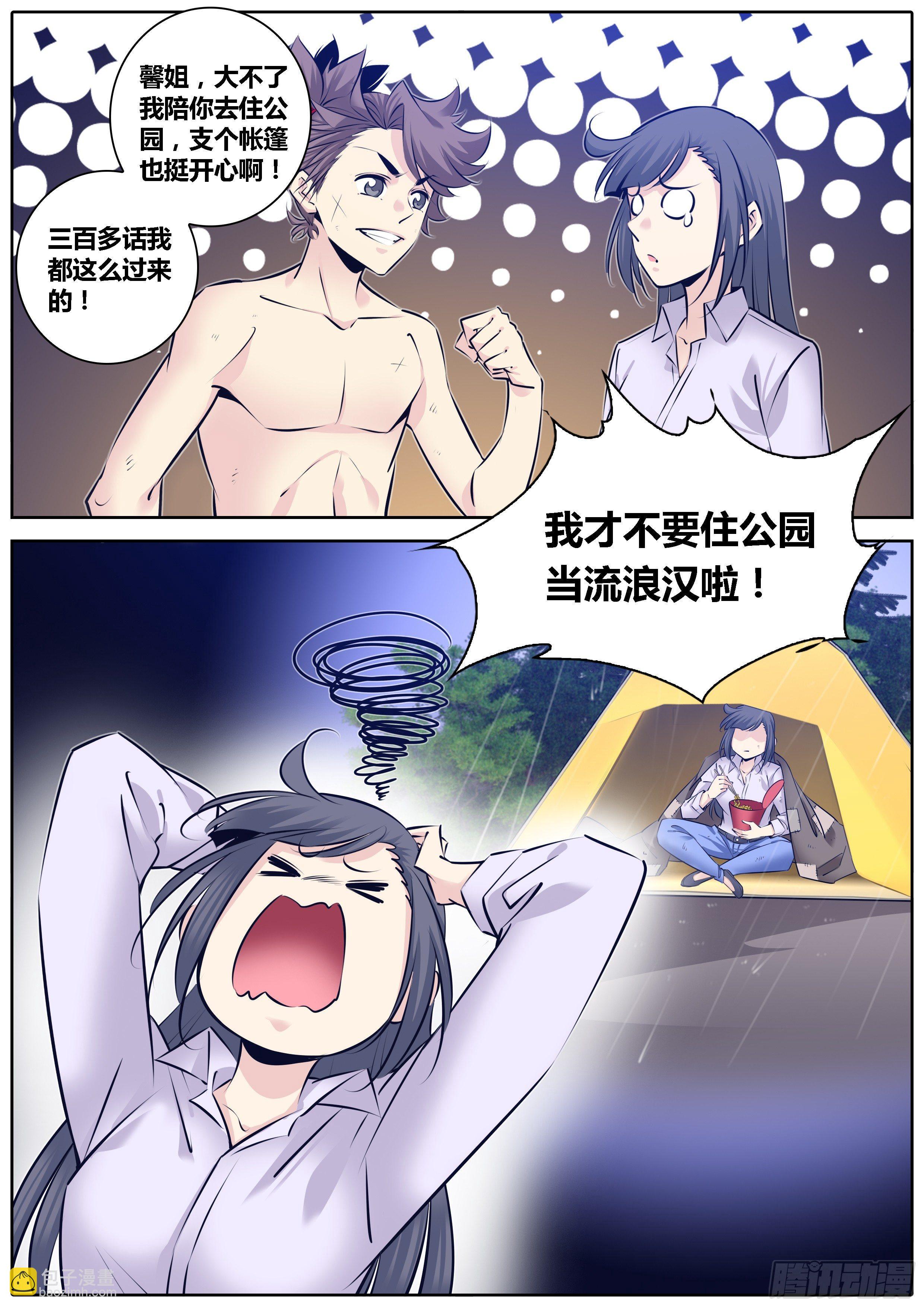 🍛秦侠 309.父慈女孝 第11页
