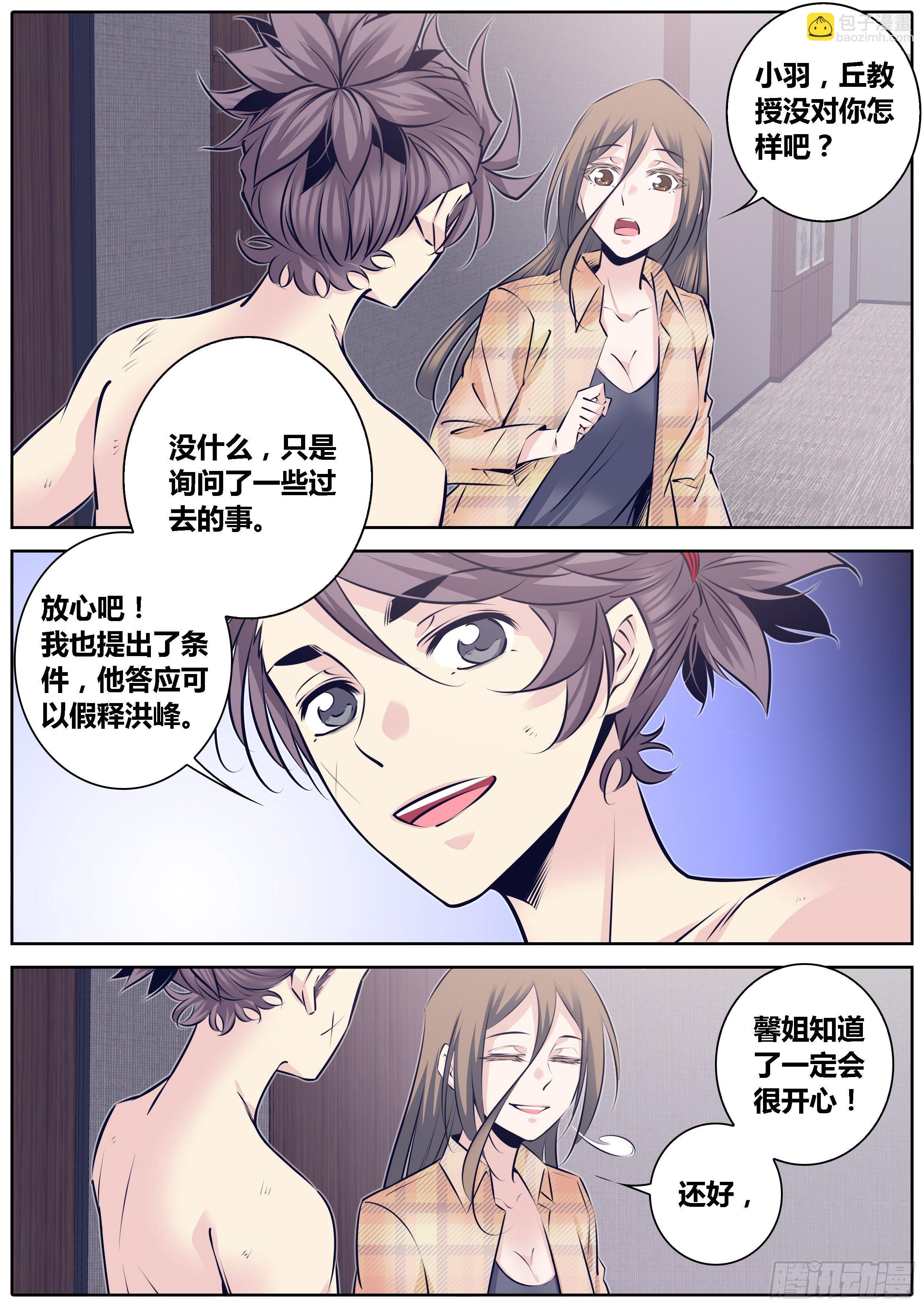 🍛秦侠 309.父慈女孝 第3页