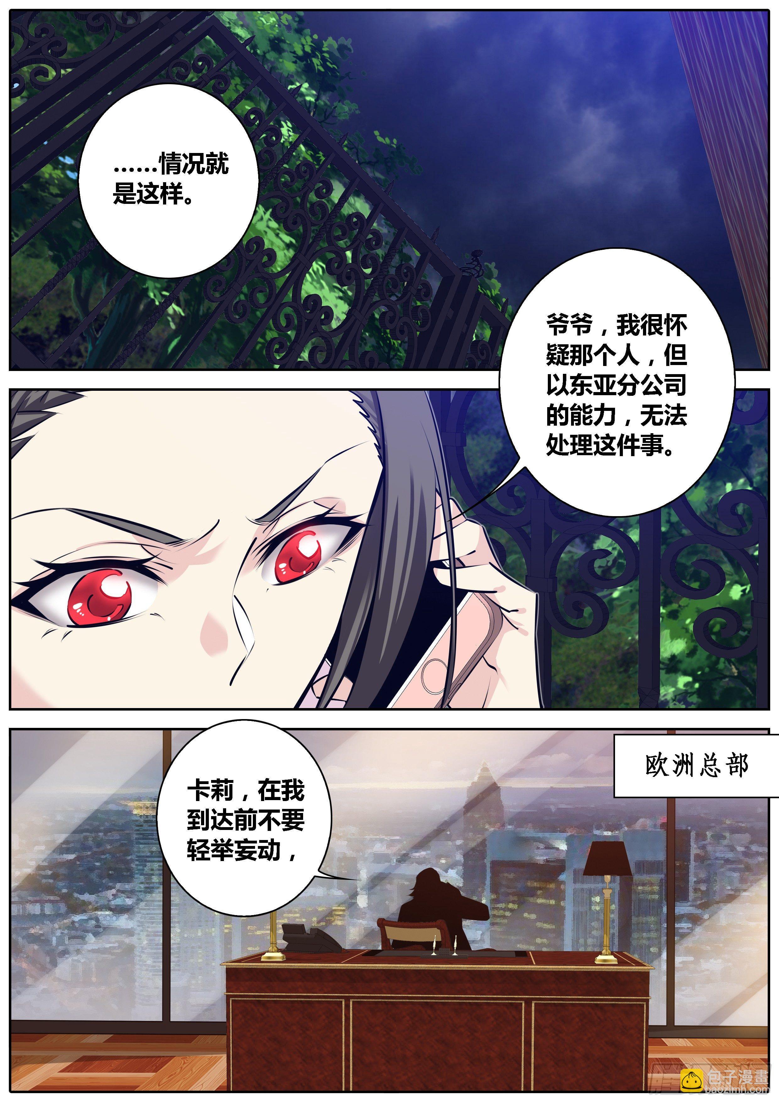 🍛秦侠 309.父慈女孝 第6页