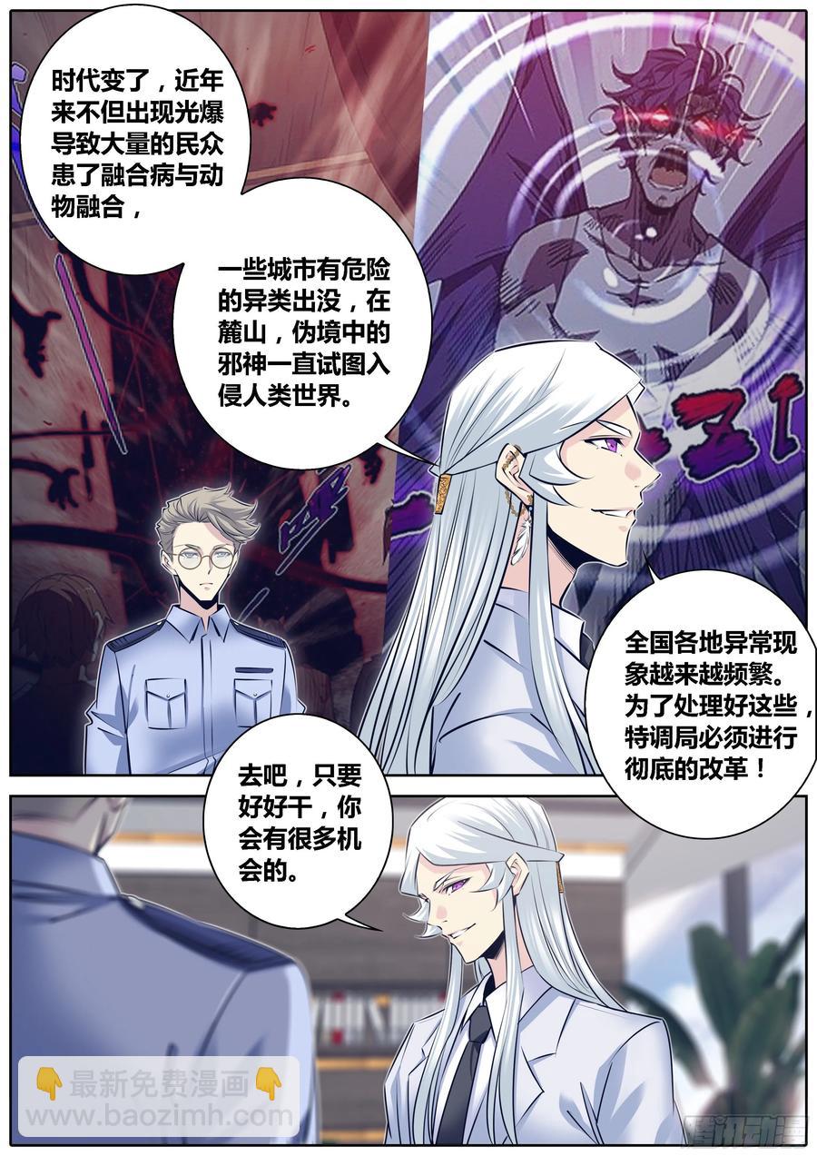 🍛秦侠 311.狄蓝 第10页
