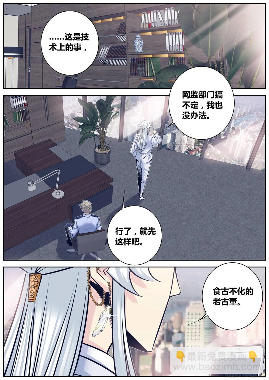 🍛秦侠 311.狄蓝 第6页