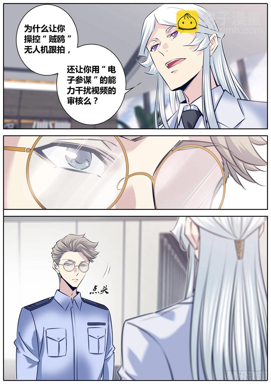🍛秦侠 311.狄蓝 第8页