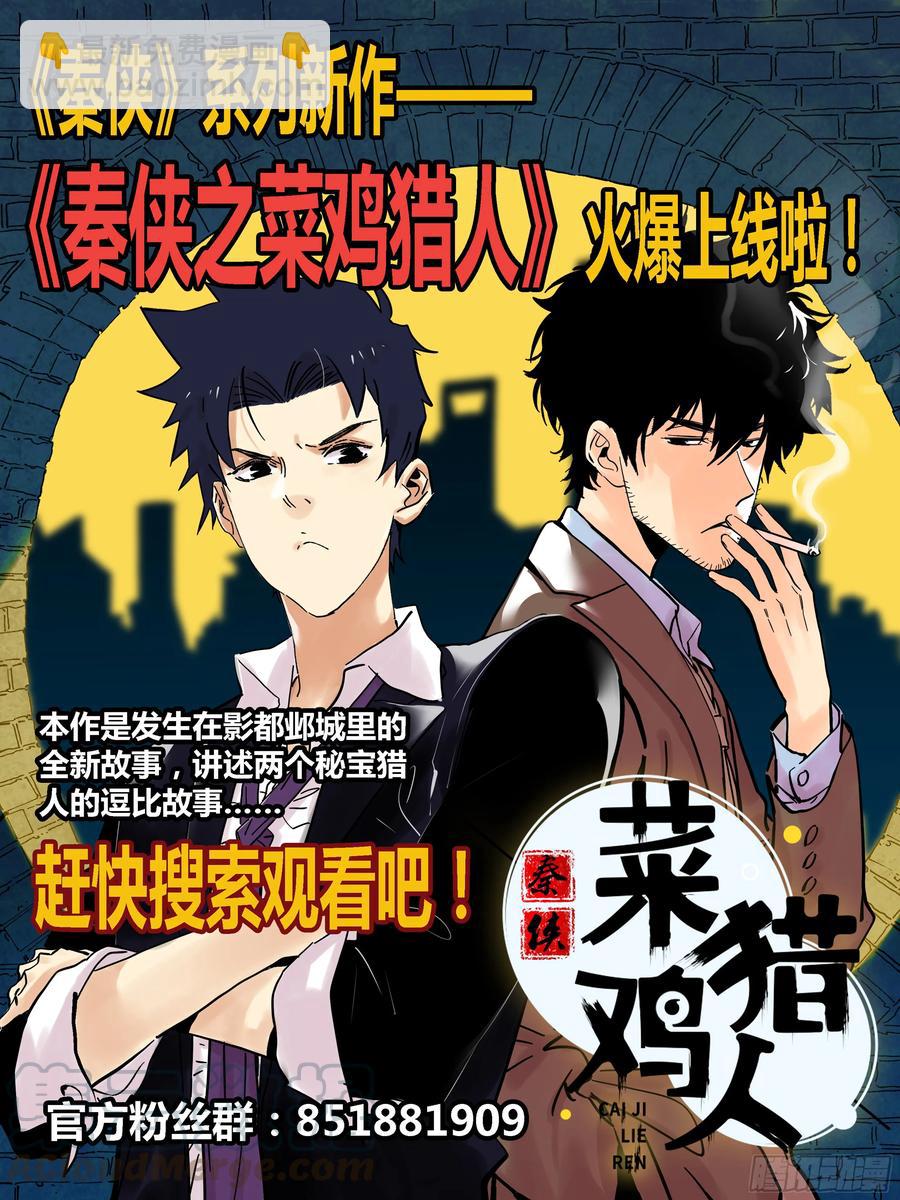 🍛秦侠 313.“钟馗” 第13页