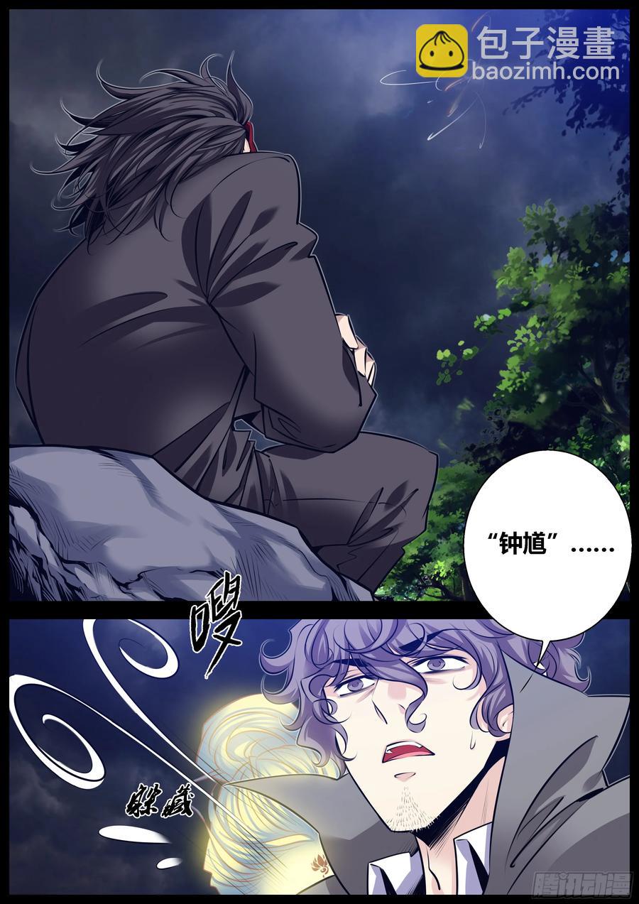 🍛秦侠 313.“钟馗” 第4页