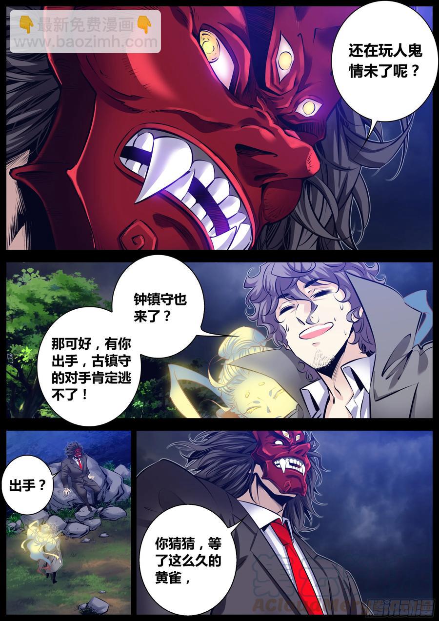 🍛秦侠 313.“钟馗” 第5页