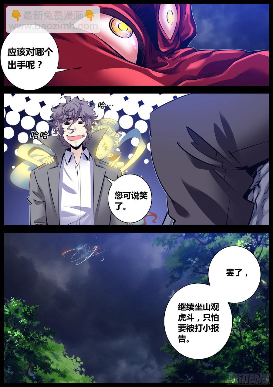 🍛秦侠 313.“钟馗” 第6页