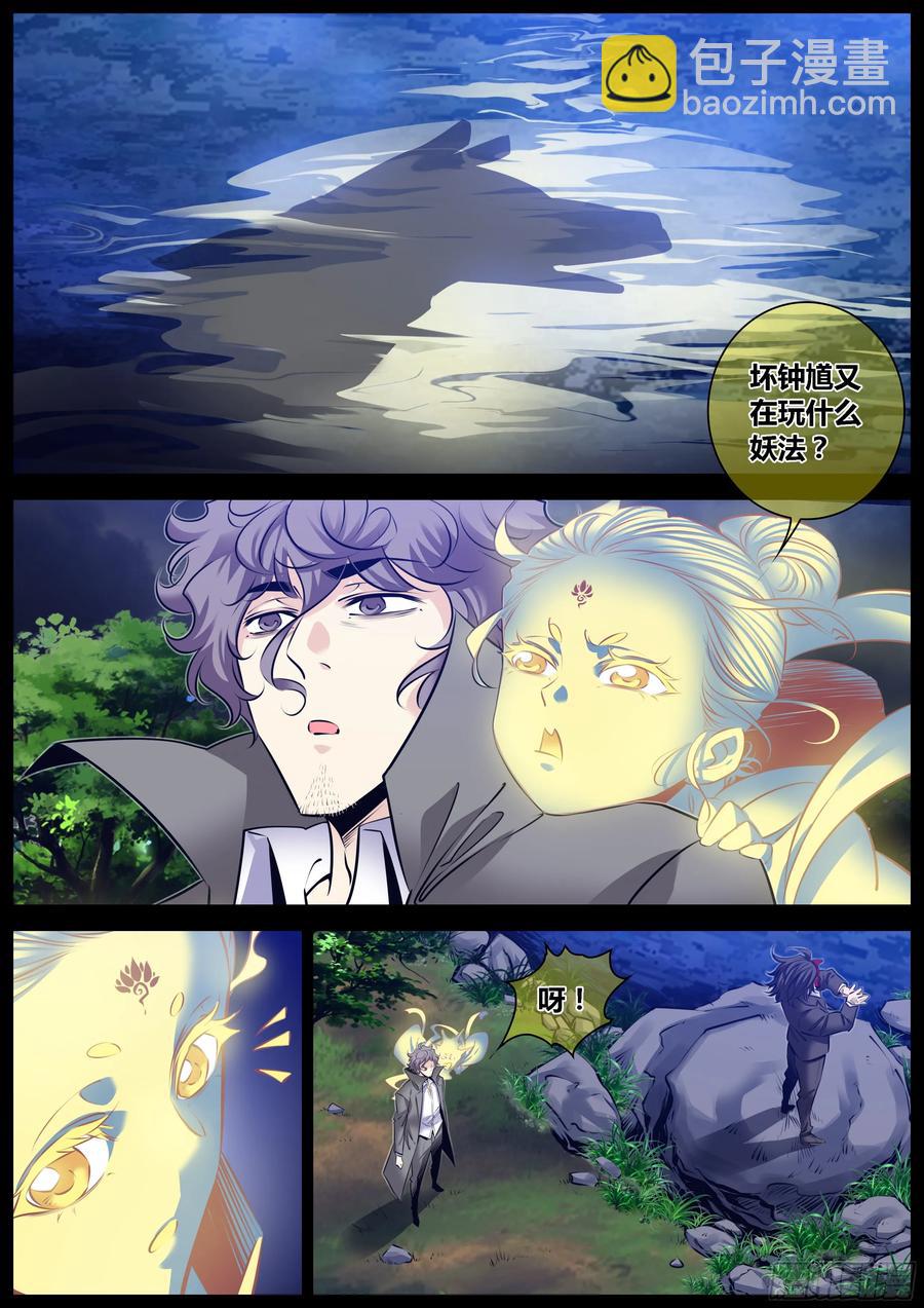 🍛秦侠 313.“钟馗” 第8页