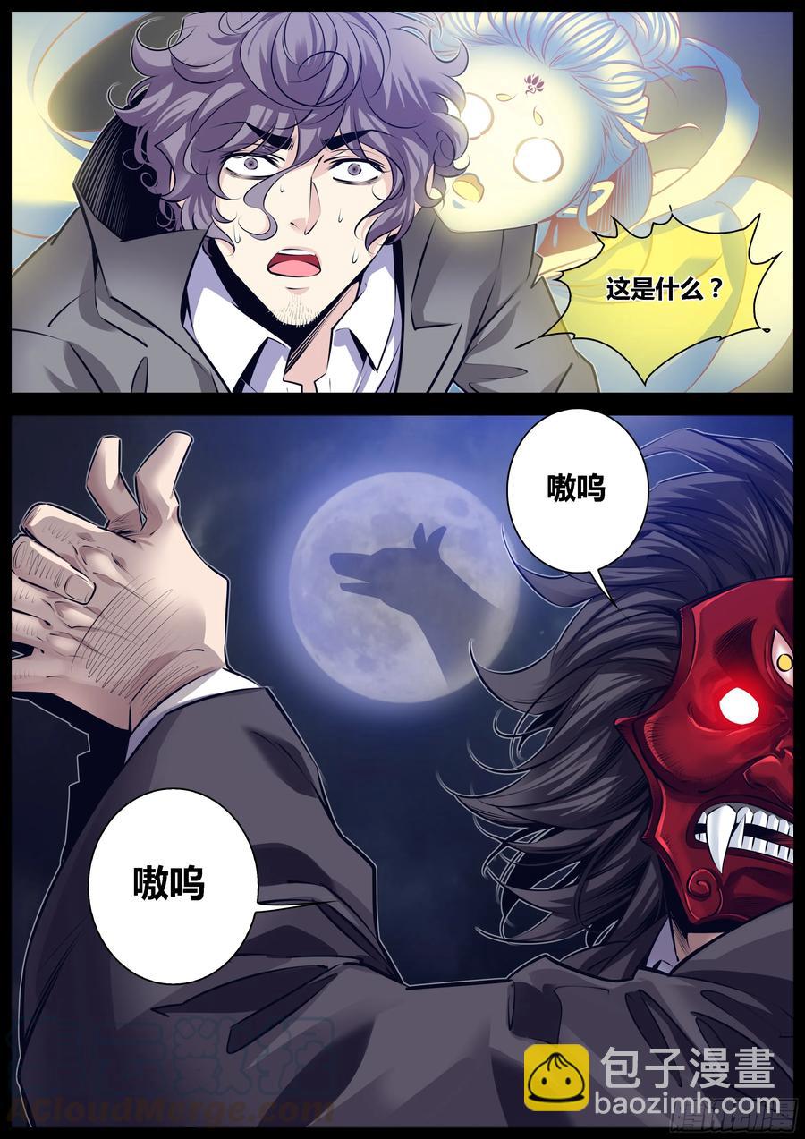 🍛秦侠 313.“钟馗” 第9页