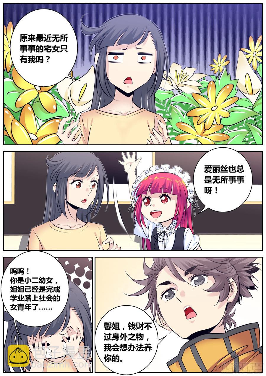 🍛秦侠 315.我养你 第10页