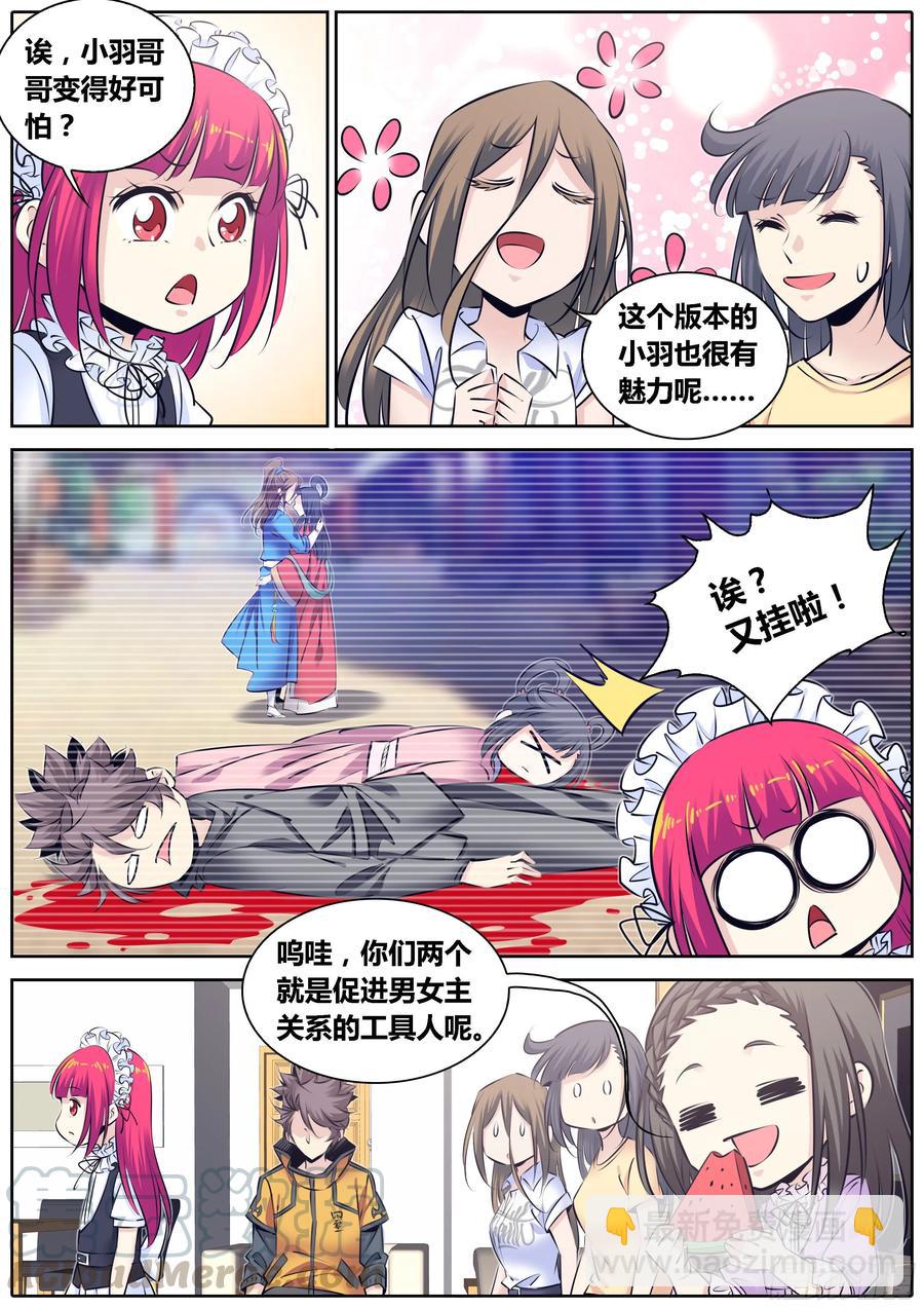 🍛秦侠 315.我养你 第5页